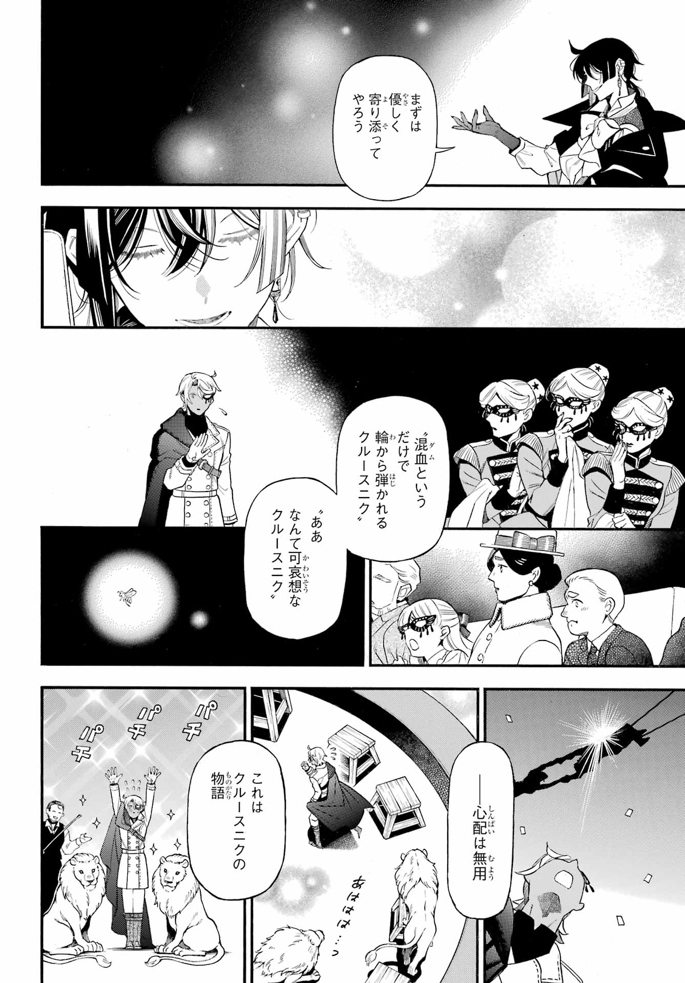 VANITAS NO SHUKI Chapter 67 - Page 25