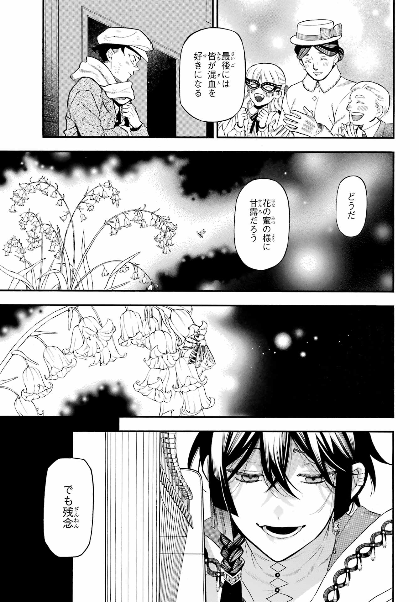 VANITAS NO SHUKI Chapter 67 - Page 26