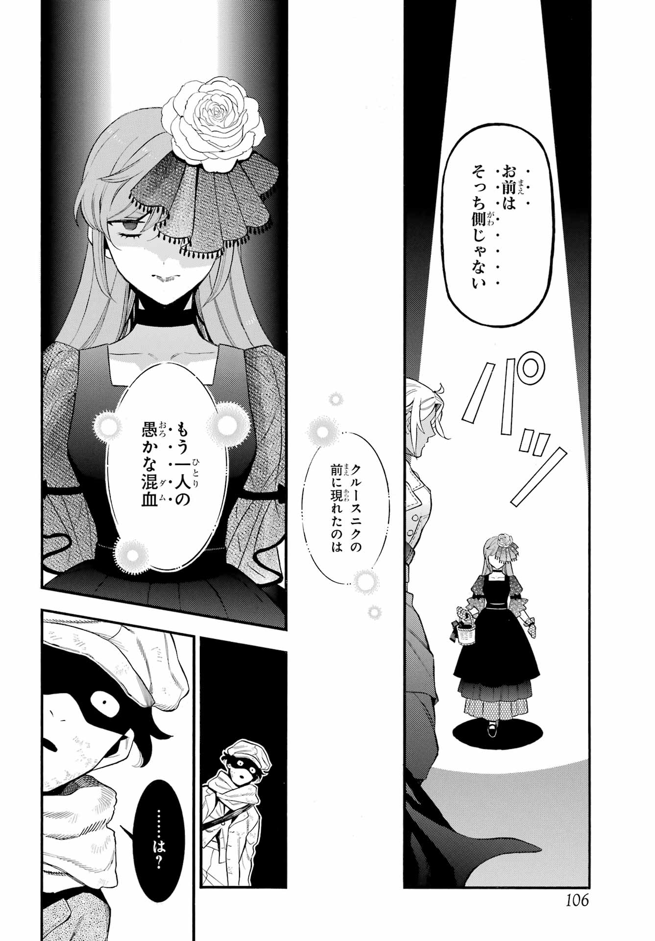 VANITAS NO SHUKI Chapter 67 - Page 27