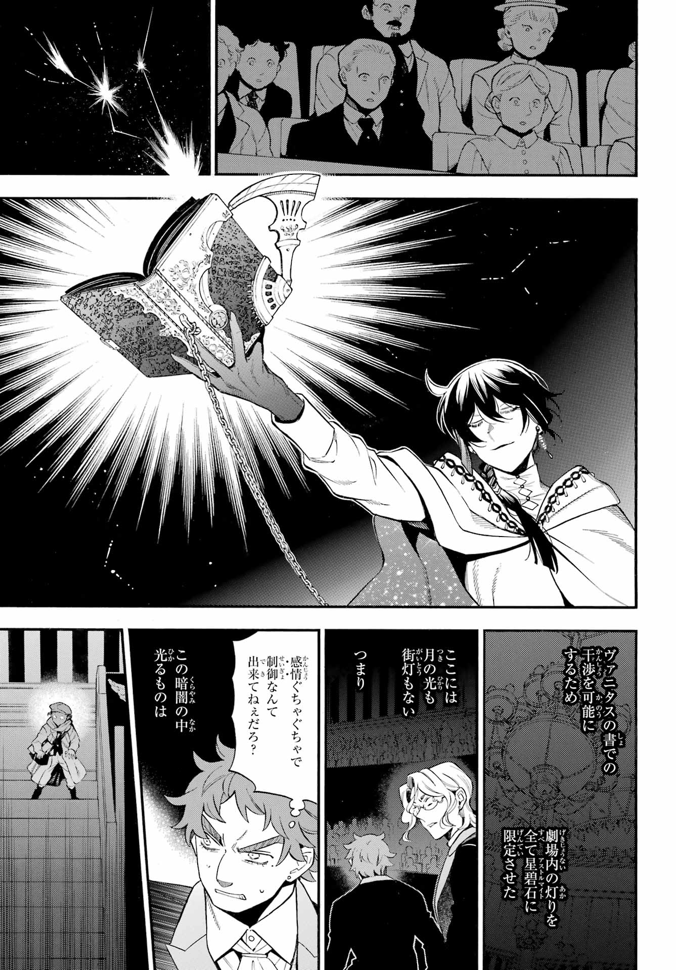 VANITAS NO SHUKI Chapter 67 - Page 30