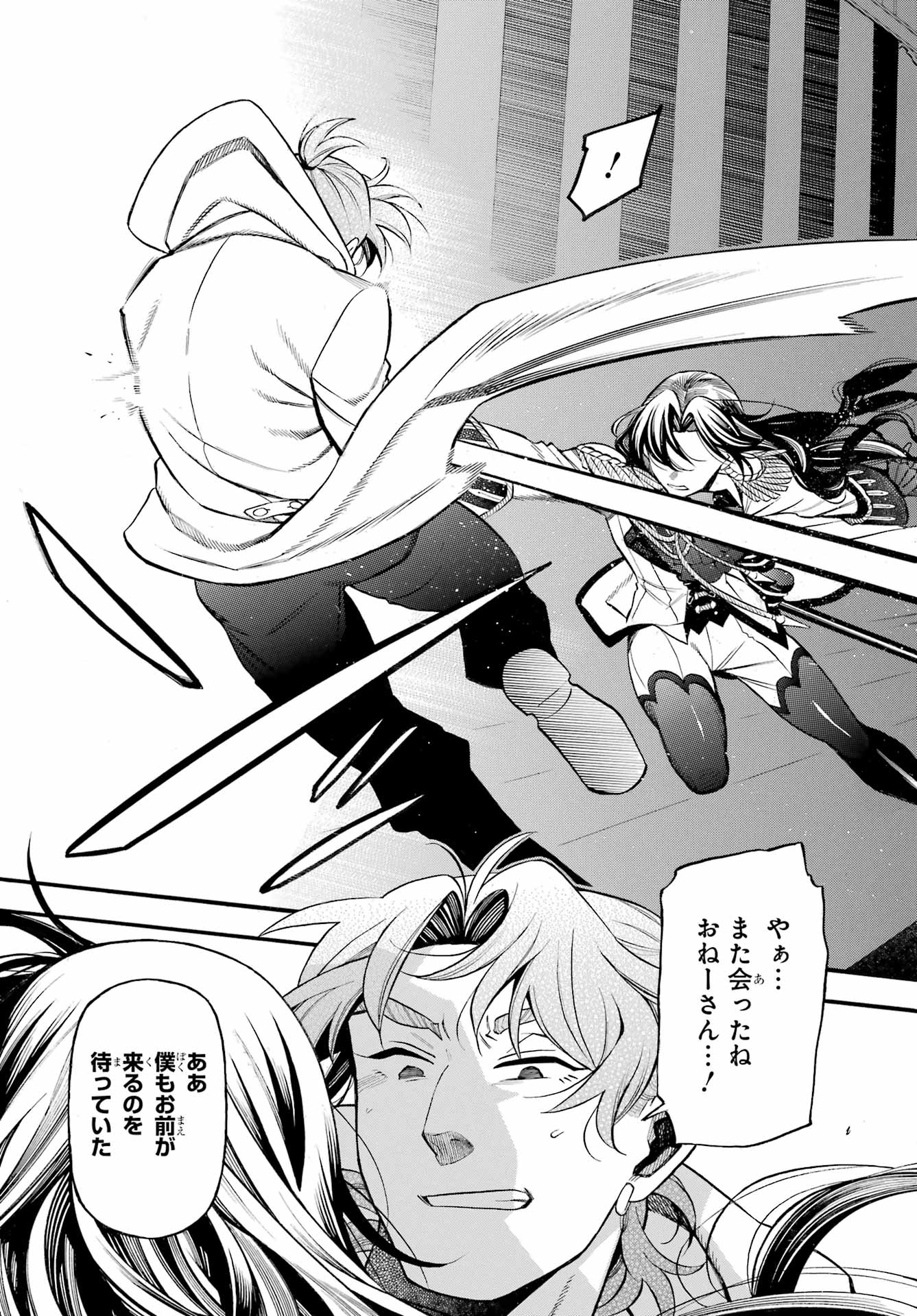 VANITAS NO SHUKI Chapter 67 - Page 32