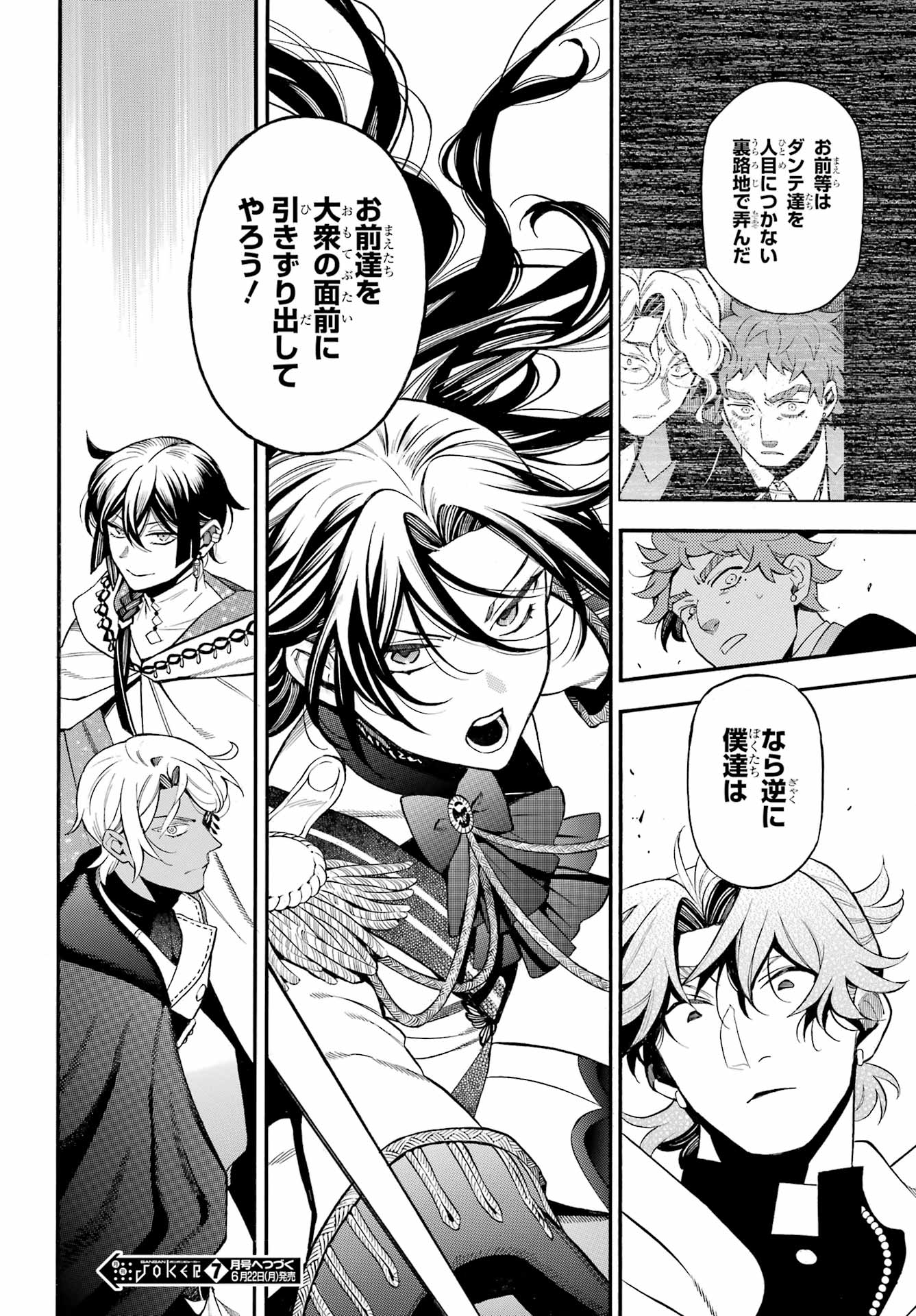 VANITAS NO SHUKI Chapter 67 - Page 33