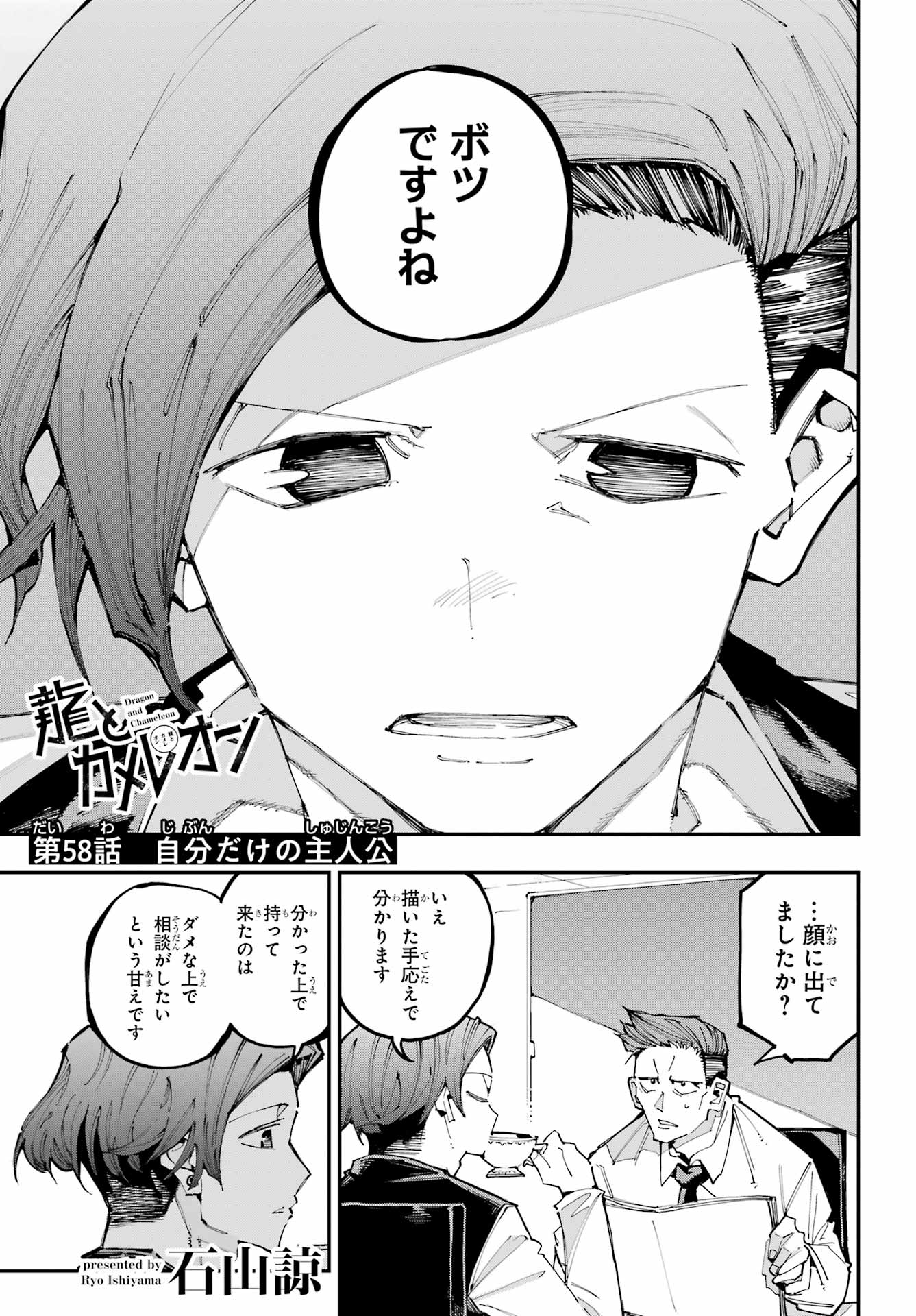 Read RYUU TO CAMELEON Chapter 58 [High Quality / Full] - Page 1 - nicomanga.com