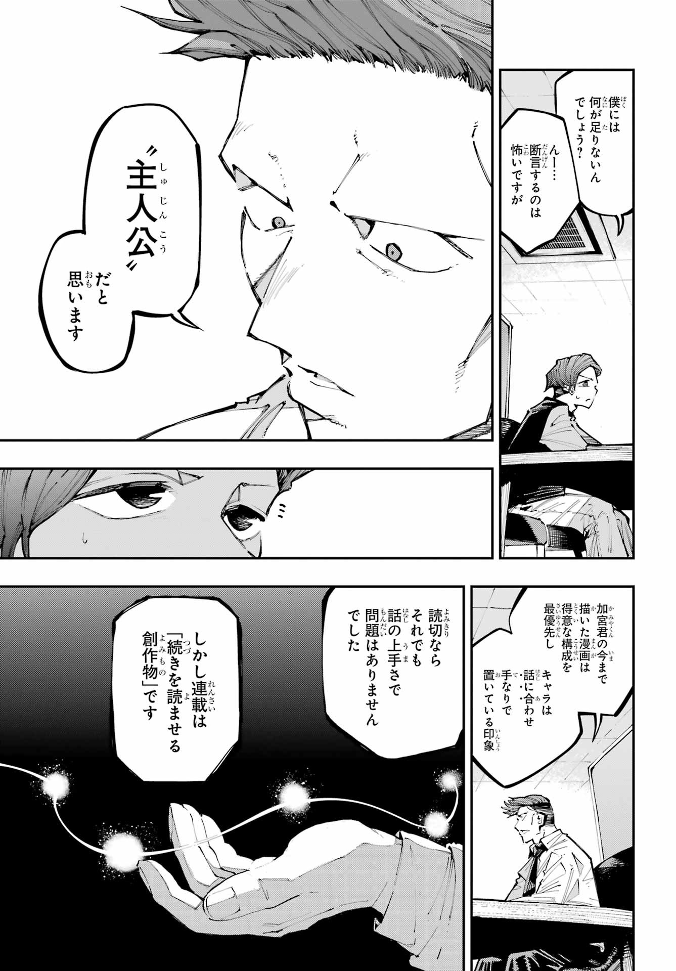 Read RYUU TO CAMELEON Chapter 58 [High Quality / Full] - Page 3 - nicomanga.com