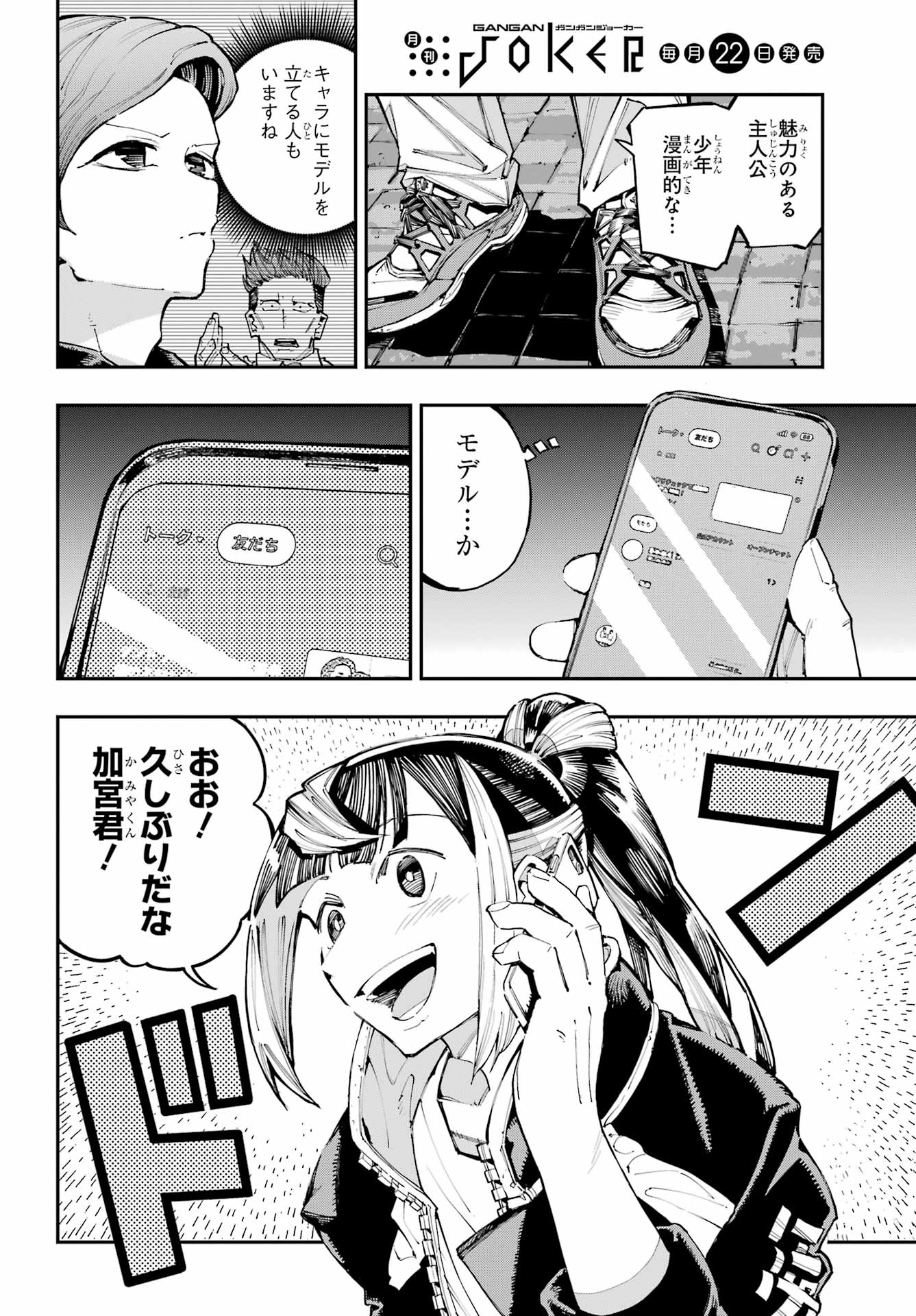 Read RYUU TO CAMELEON Chapter 58 [High Quality / Full] - Page 6 - nicomanga.com