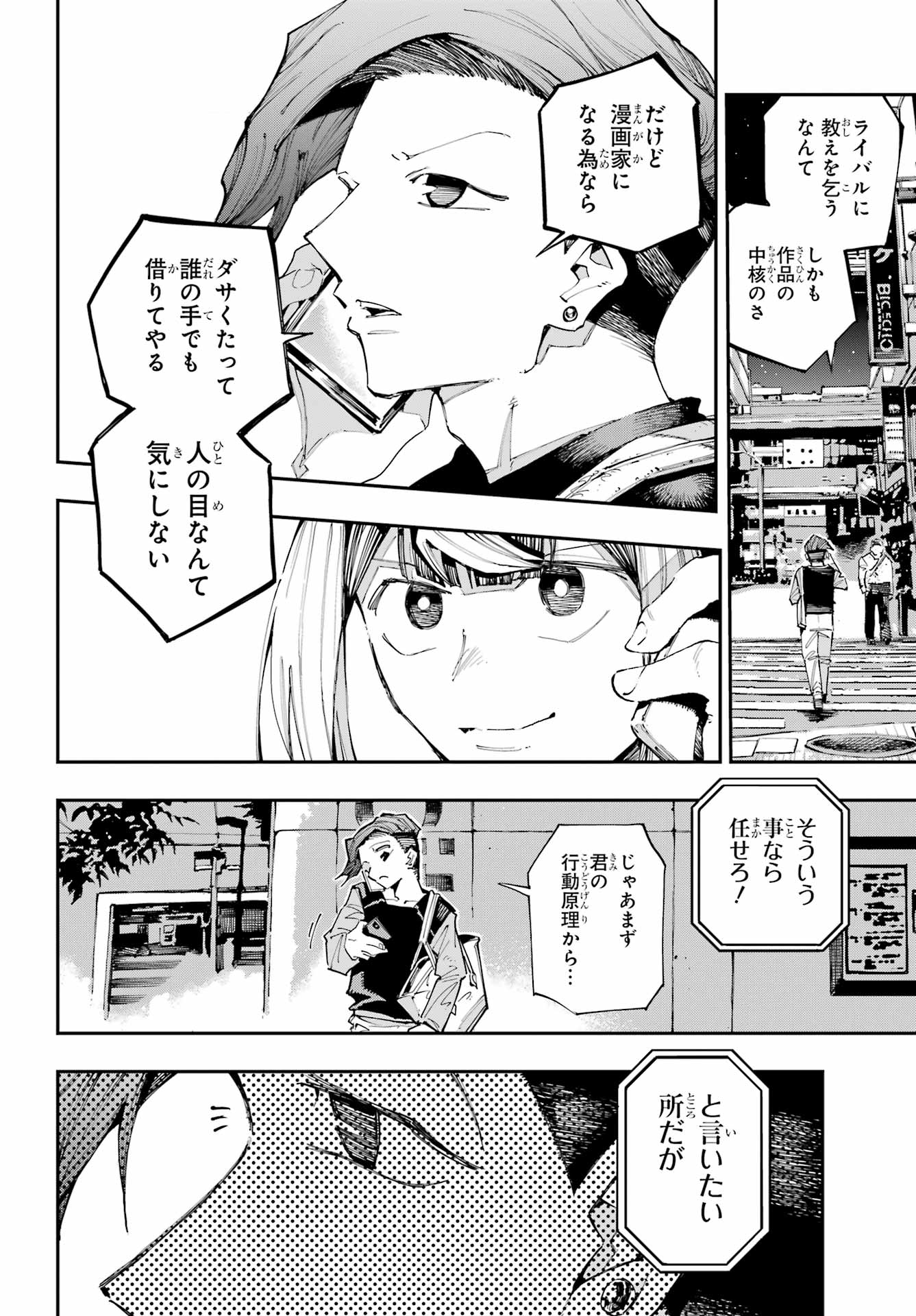 Read RYUU TO CAMELEON Chapter 58 [High Quality / Full] - Page 8 - nicomanga.com