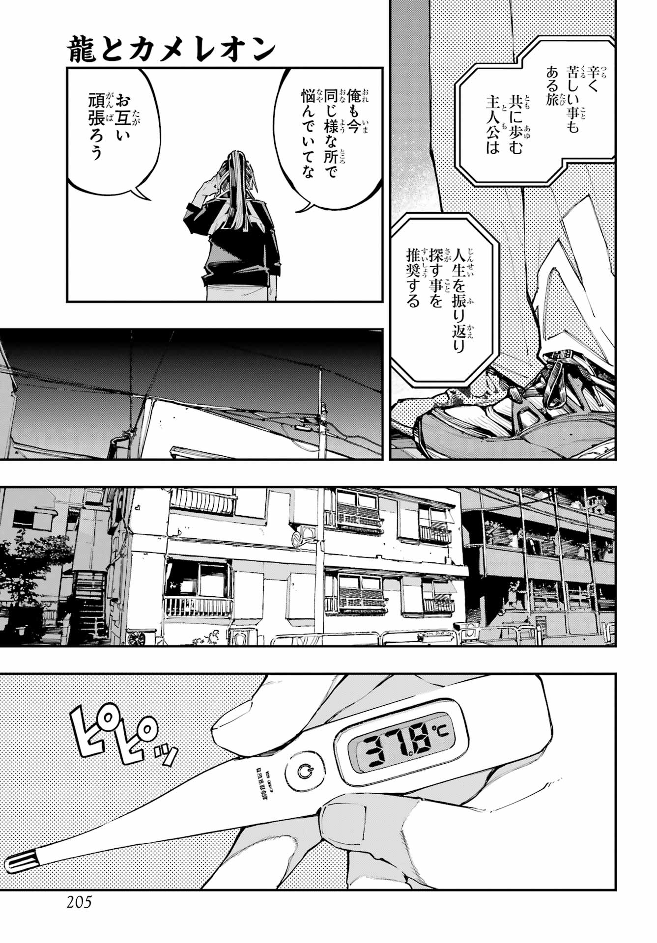 Read RYUU TO CAMELEON Chapter 58 [High Quality / Full] - Page 11 - nicomanga.com