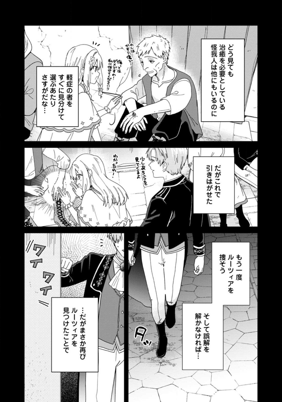 OCHIKOBORE DAME REIJOU WA DEKIAI SARETE UMAREKAWARIMASU!? HOMERARERU NO GA URESHIKUTE GANBATTE ITARA KIKAKU-GAI NO SAINOU GA KAIKA SHIMASHITA Chapter 13.3 page 1 - nihonkuni.com