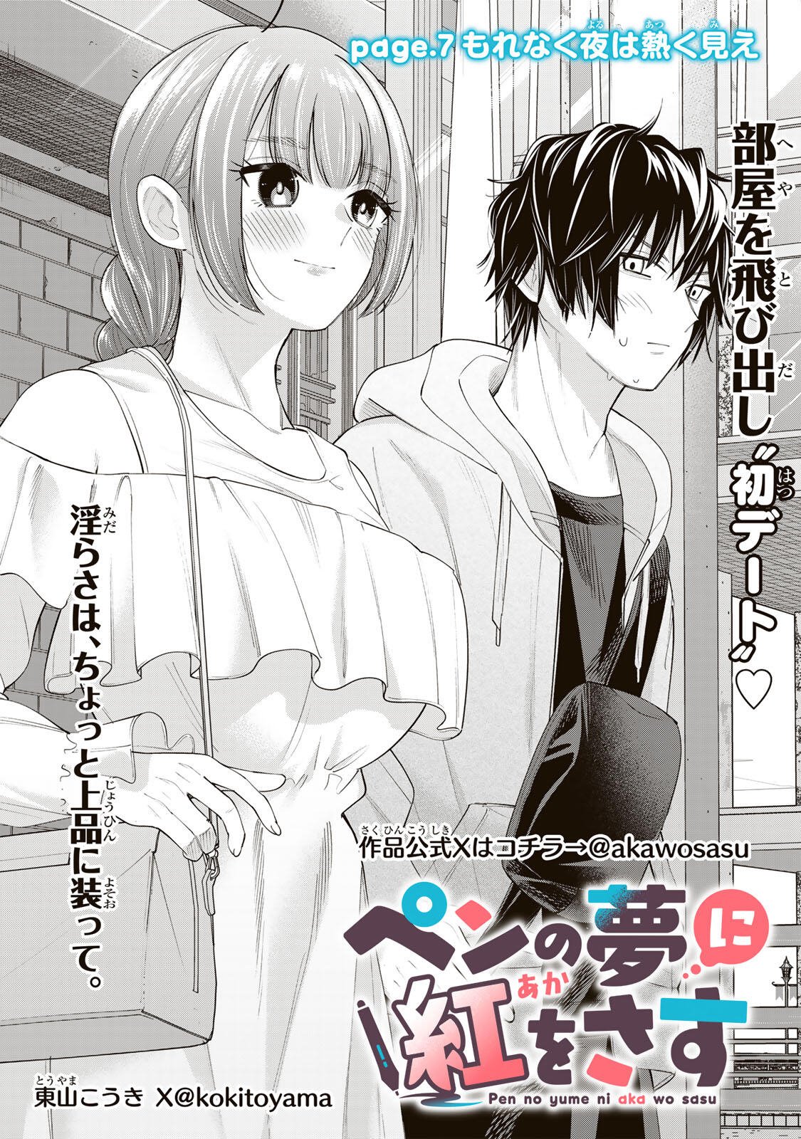 PEN NO YUME NI KURENAI O SASU Chapter 7 page 1 - nihonkuni.com