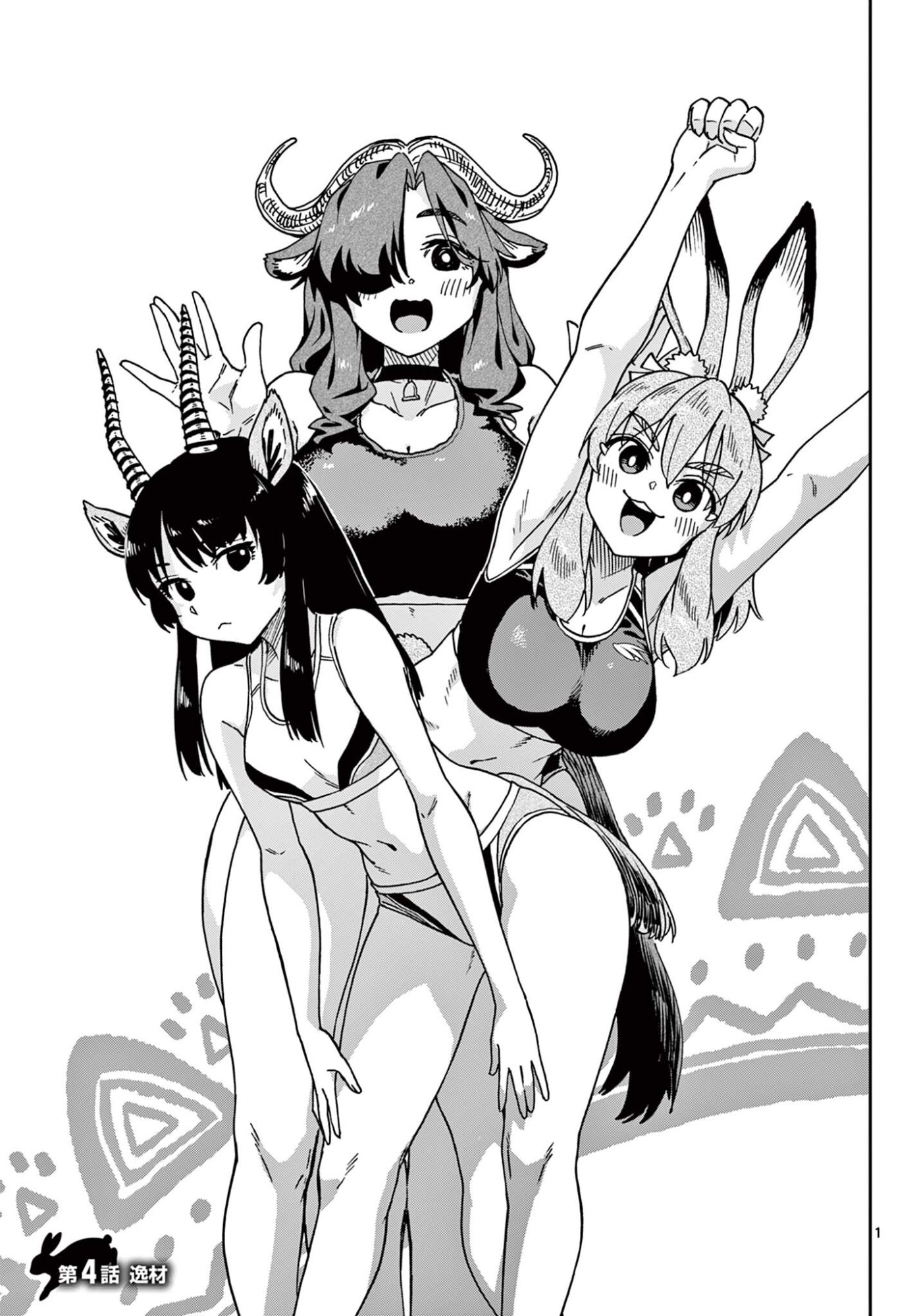 Read ISEKAI RIKUJOU Chapter 4 [High Quality / Full] - Page 1 - nicomanga.com