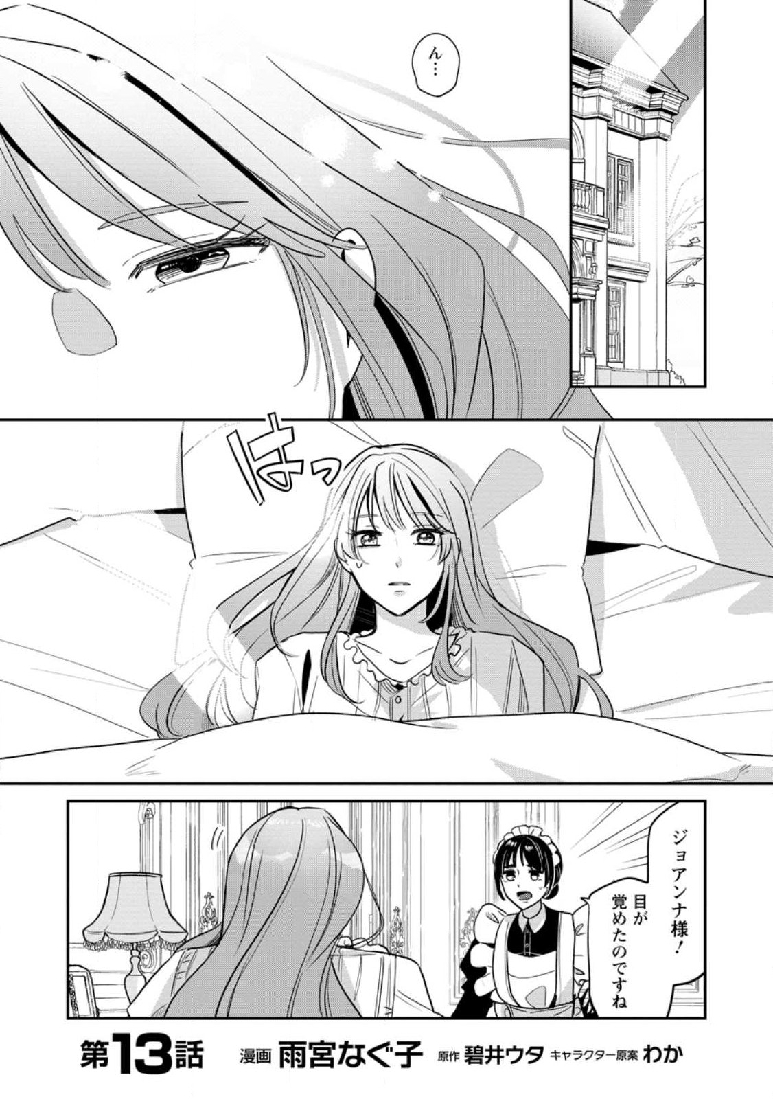 Read YAKUTATAZU SKILL [LOGIN BONUS] DE SUTERARETA REIJOU GA, HONTOU NO SHIAWASE WO TSUKAMU MADE Chapter 13.1 [High Quality / Full] - Page 1 - nicomanga.net