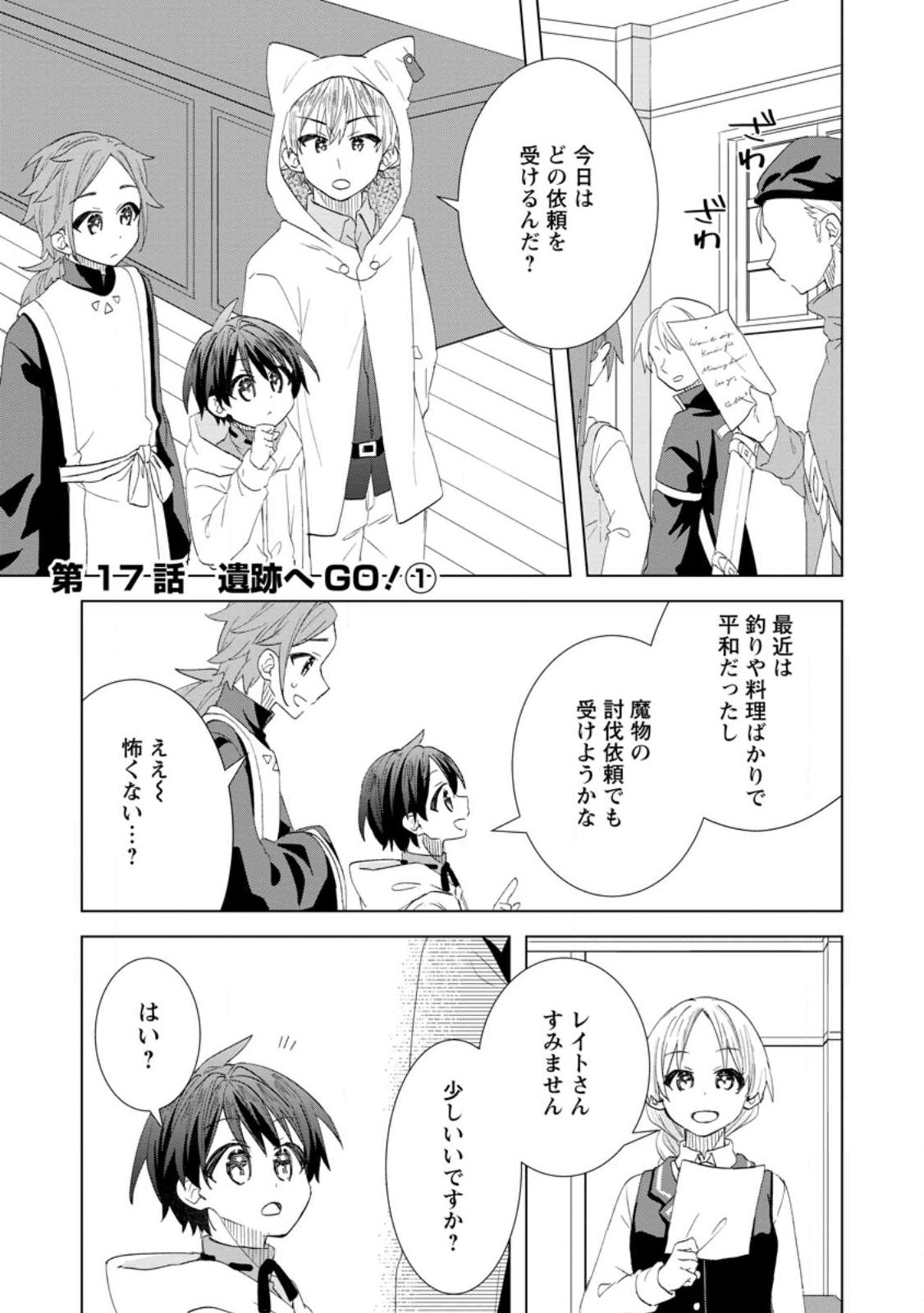 Read REITO NO YURUI TENSEI SEIKATSU Chapter 17.1 [High Quality / Full] - Page 1 - nicomanga.net