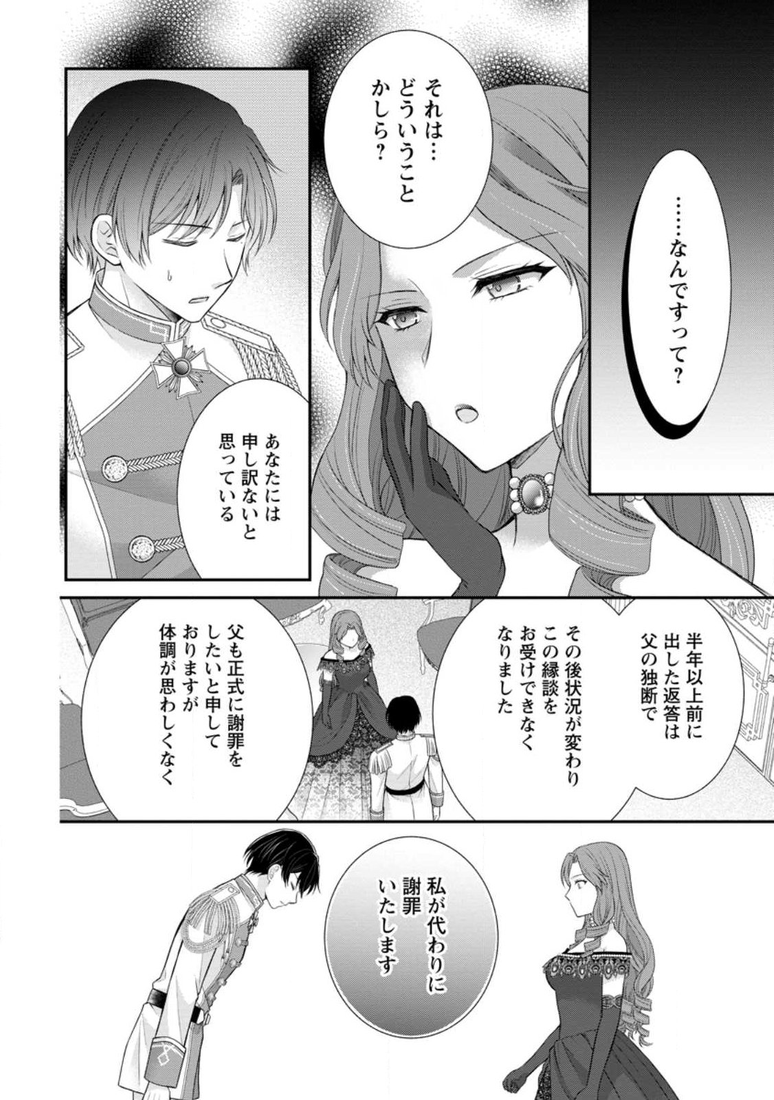 Read NOROI DE NEKO NI SARETA AKUNE, O TAISHI NI HIROWARERU Chapter 19.2 [High Quality / Full] - Page 1 - nicomanga.net