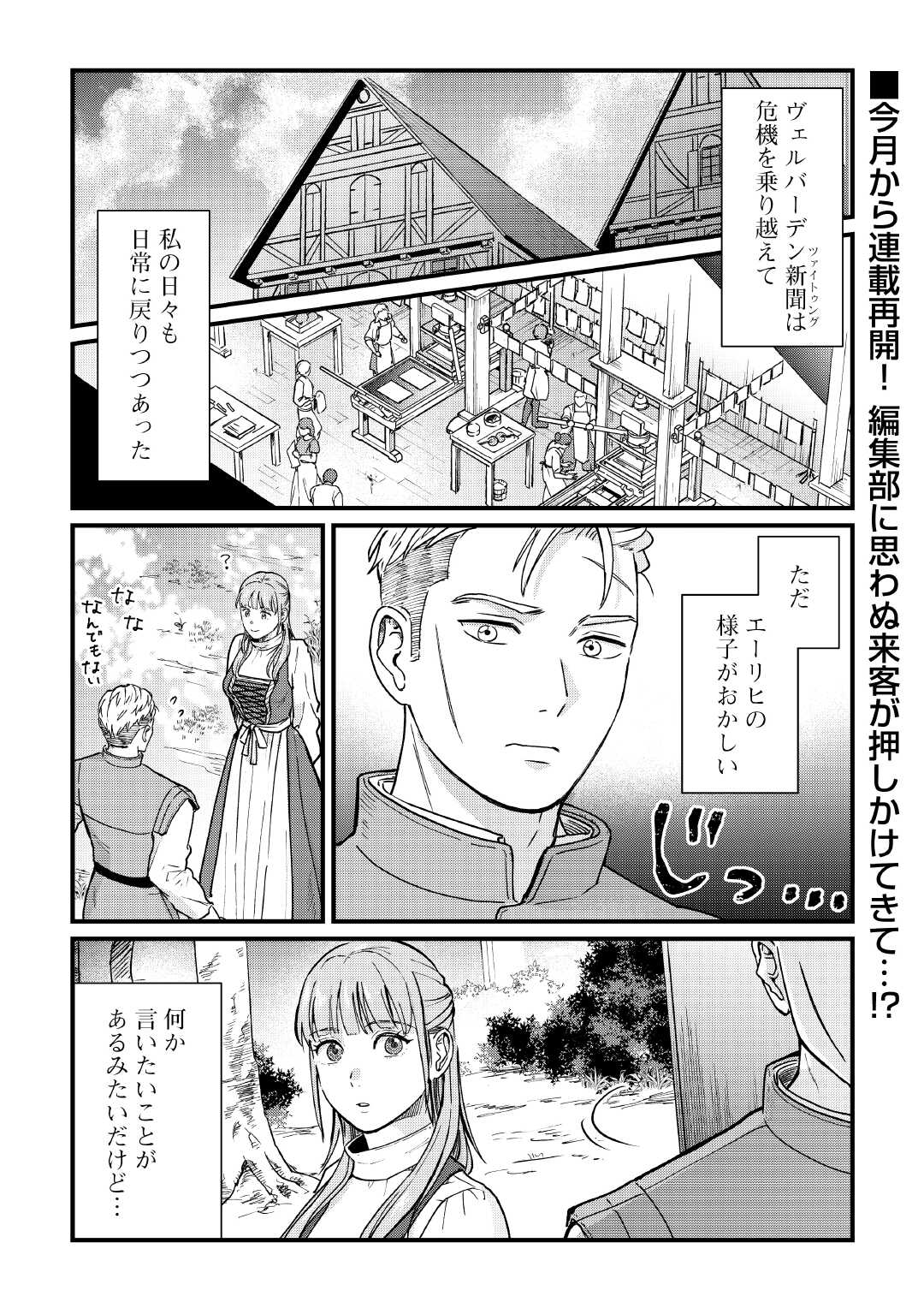 Read SHINBUN KISHA VILHELMINA Chapter 15 [High Quality / Full] - Page 1 - nicomanga.net