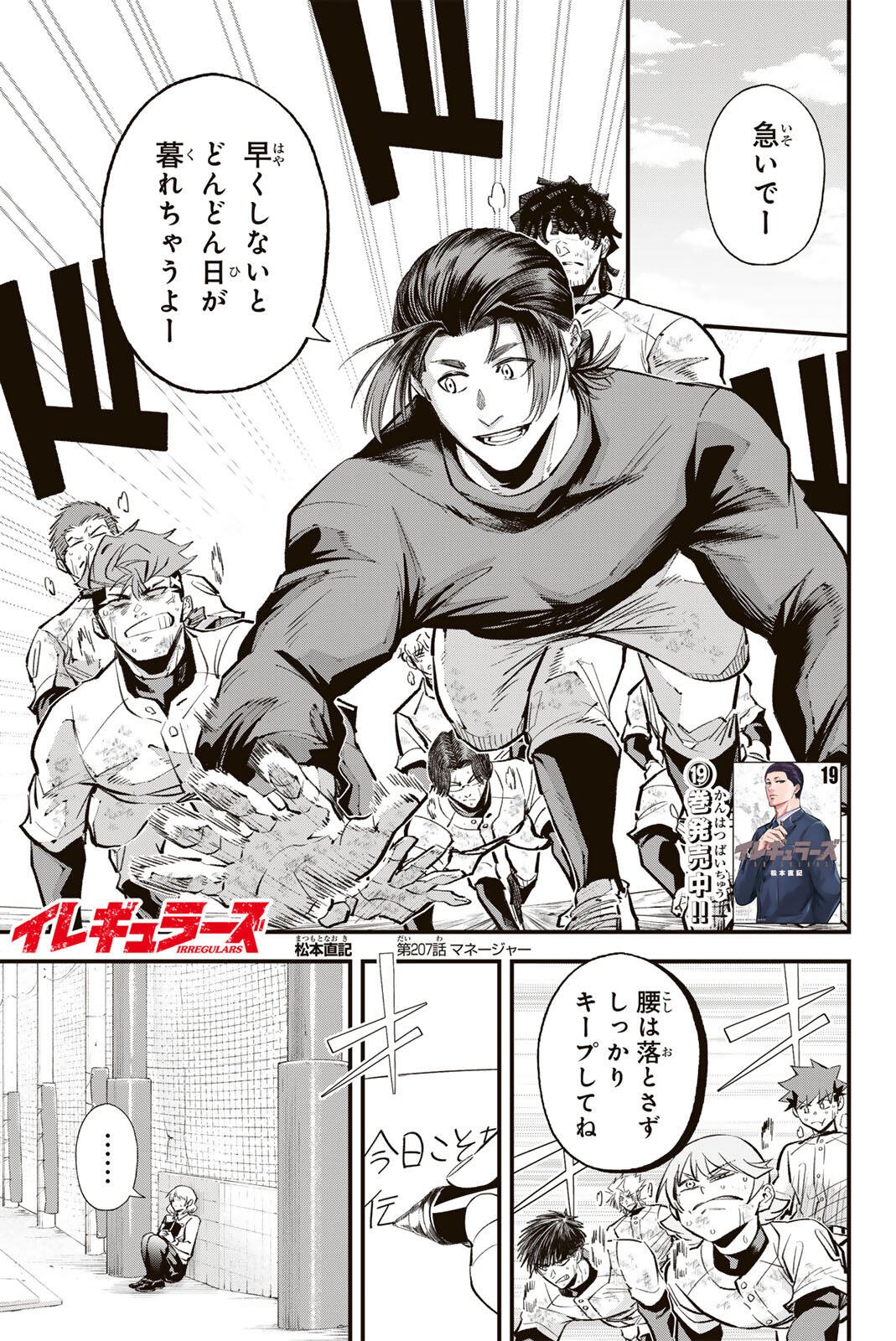 Read IRREGULARS Chapter 207 [High Quality / Full] - Page 1 - nicomanga.com