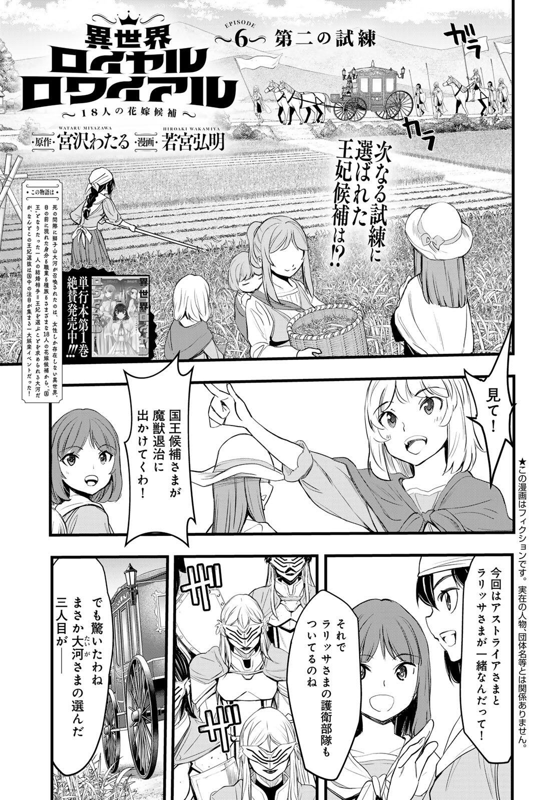 ISEKAI ROIYARU ROWAIARU ~18NIN NO HANAYOME KOUHO~ Chapter 6.1 page 1 - nihonkuni.com
