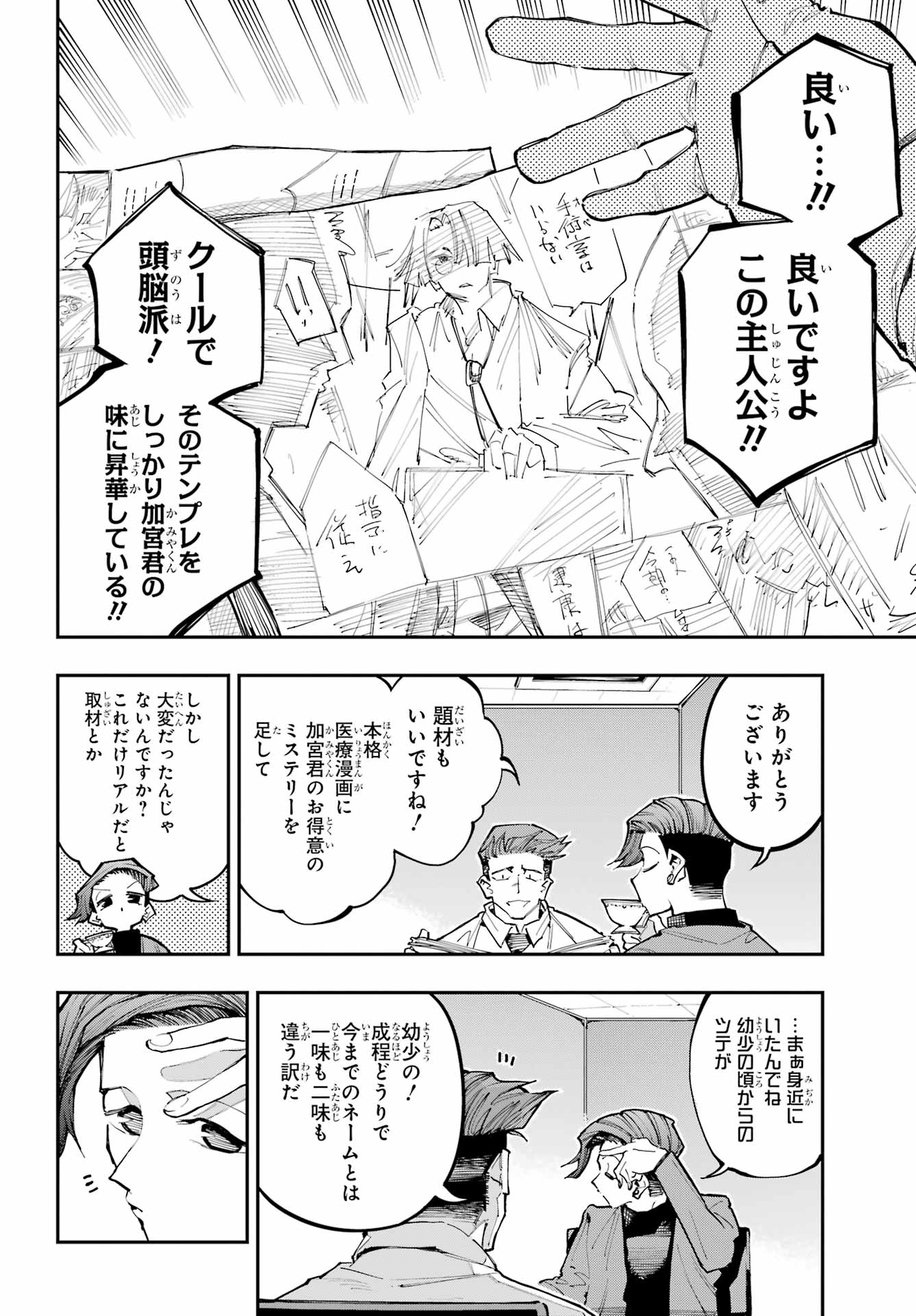Read RYUU TO CAMELEON Chapter 58 [High Quality / Full] - Page 20 - nicomanga.com
