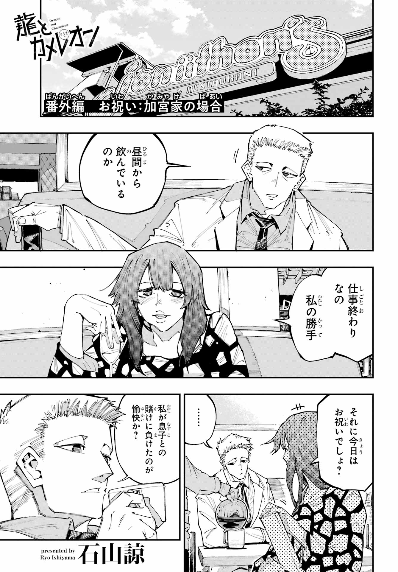 Read RYUU TO CAMELEON Chapter 58.5 [High Quality / Full] - Page 1 - nicomanga.com