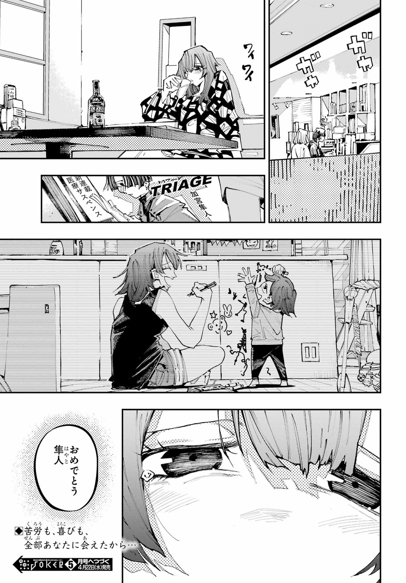 Read RYUU TO CAMELEON Chapter 58.5 [High Quality / Full] - Page 5 - nicomanga.com