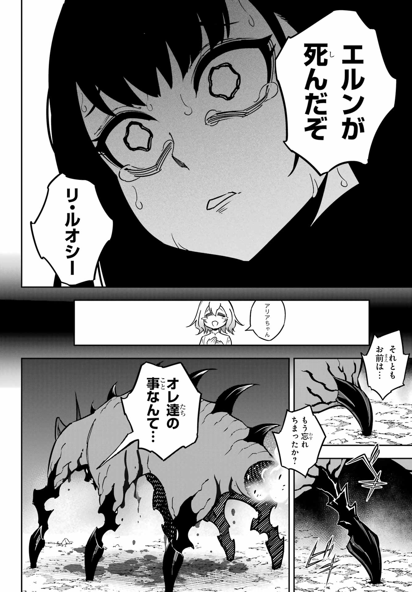 RAGNA CRIMSON Chapter 92 - Page 8