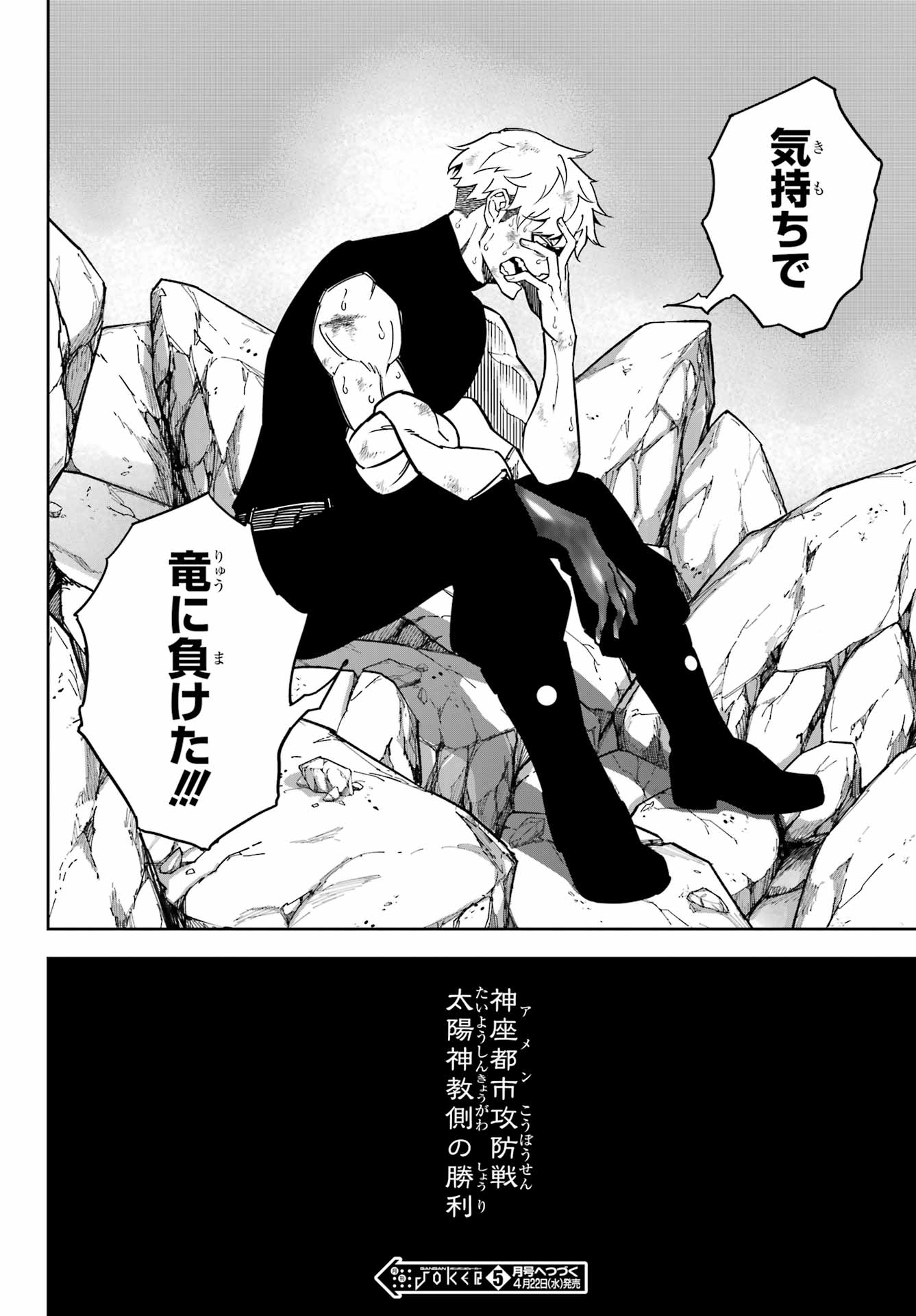 RAGNA CRIMSON Chapter 92 - Page 38