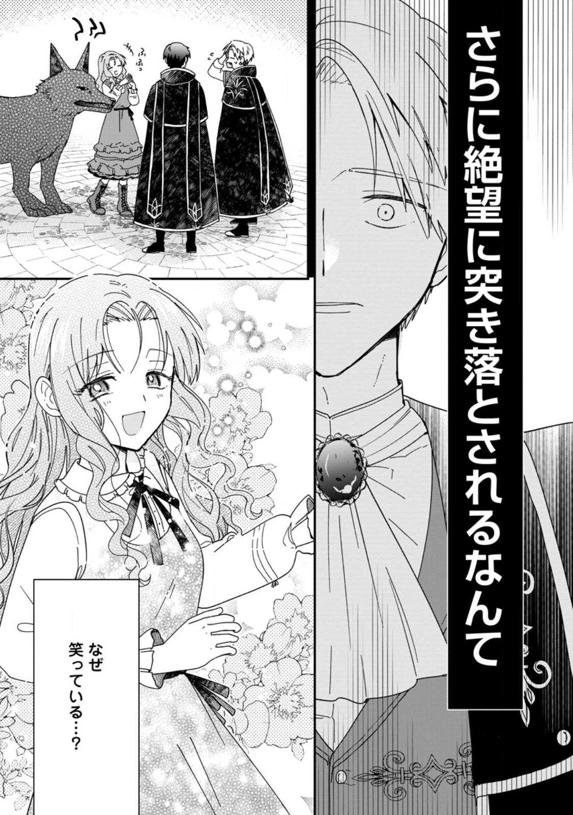OCHIKOBORE DAME REIJOU WA DEKIAI SARETE UMAREKAWARIMASU!? HOMERARERU NO GA URESHIKUTE GANBATTE ITARA KIKAKU-GAI NO SAINOU GA KAIKA SHIMASHITA Chapter 13.3 page 2 - nihonkuni.com