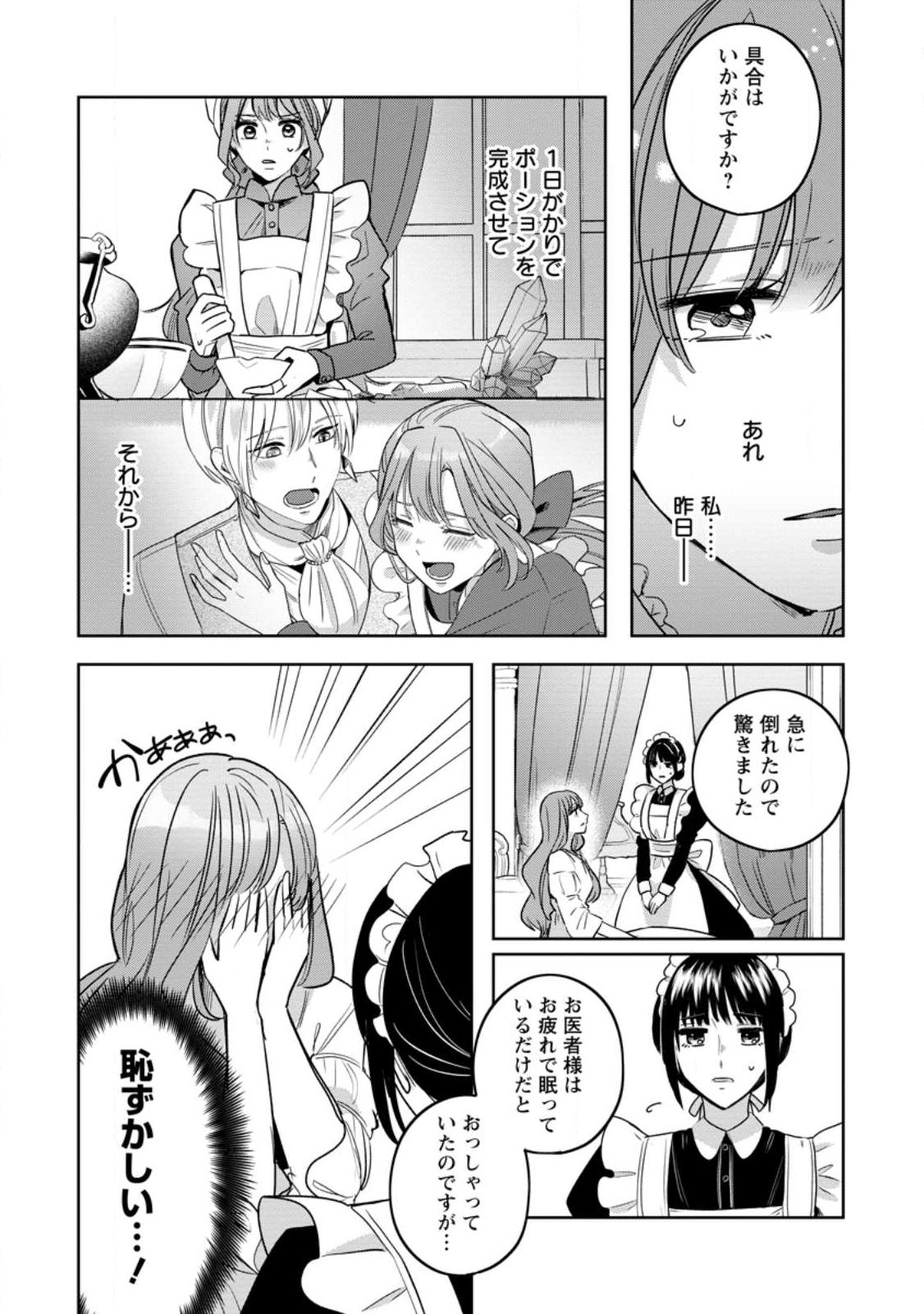 Read YAKUTATAZU SKILL [LOGIN BONUS] DE SUTERARETA REIJOU GA, HONTOU NO SHIAWASE WO TSUKAMU MADE Chapter 13.1 [High Quality / Full] - Page 2 - nicomanga.net