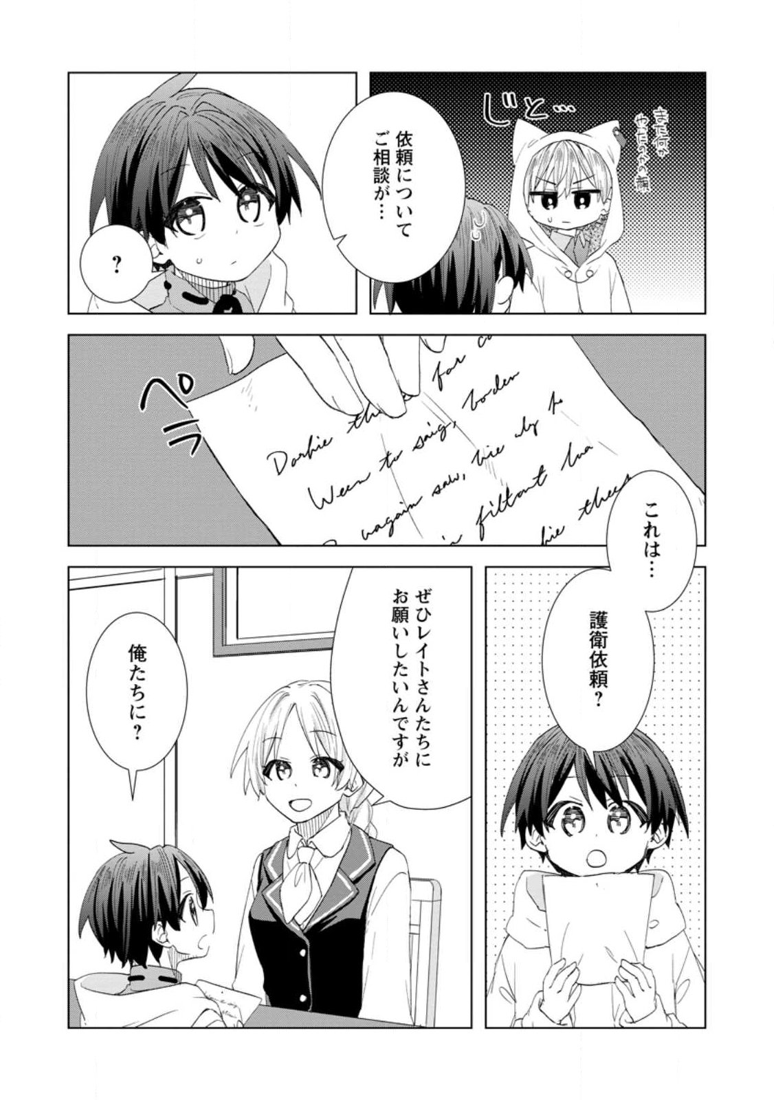 Read REITO NO YURUI TENSEI SEIKATSU Chapter 17.1 [High Quality / Full] - Page 2 - nicomanga.net