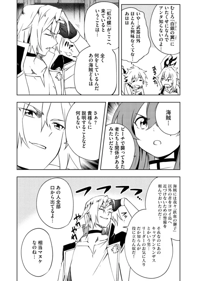"ZAKO NI HA TANYA GA ONIAIDA WWW" TO IWARETA TANYA LEVEL 9999 NO ORE, TSUIHO SARETANODE BOKEN SHA NI TENSHOKU SURU SAIKYO BUKI DE MUSO SHINAGARA GUILD DE TANOSHIKU KURASHIMASU Chapter 23.2 - Page 2