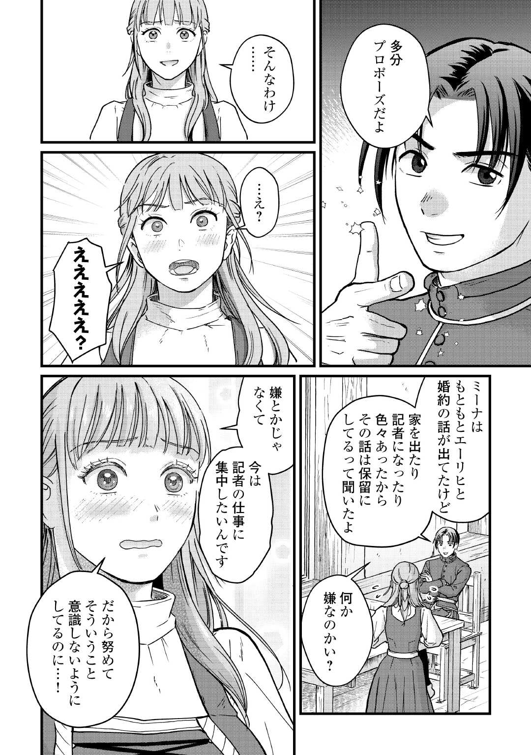 Read SHINBUN KISHA VILHELMINA Chapter 15 [High Quality / Full] - Page 2 - nicomanga.net