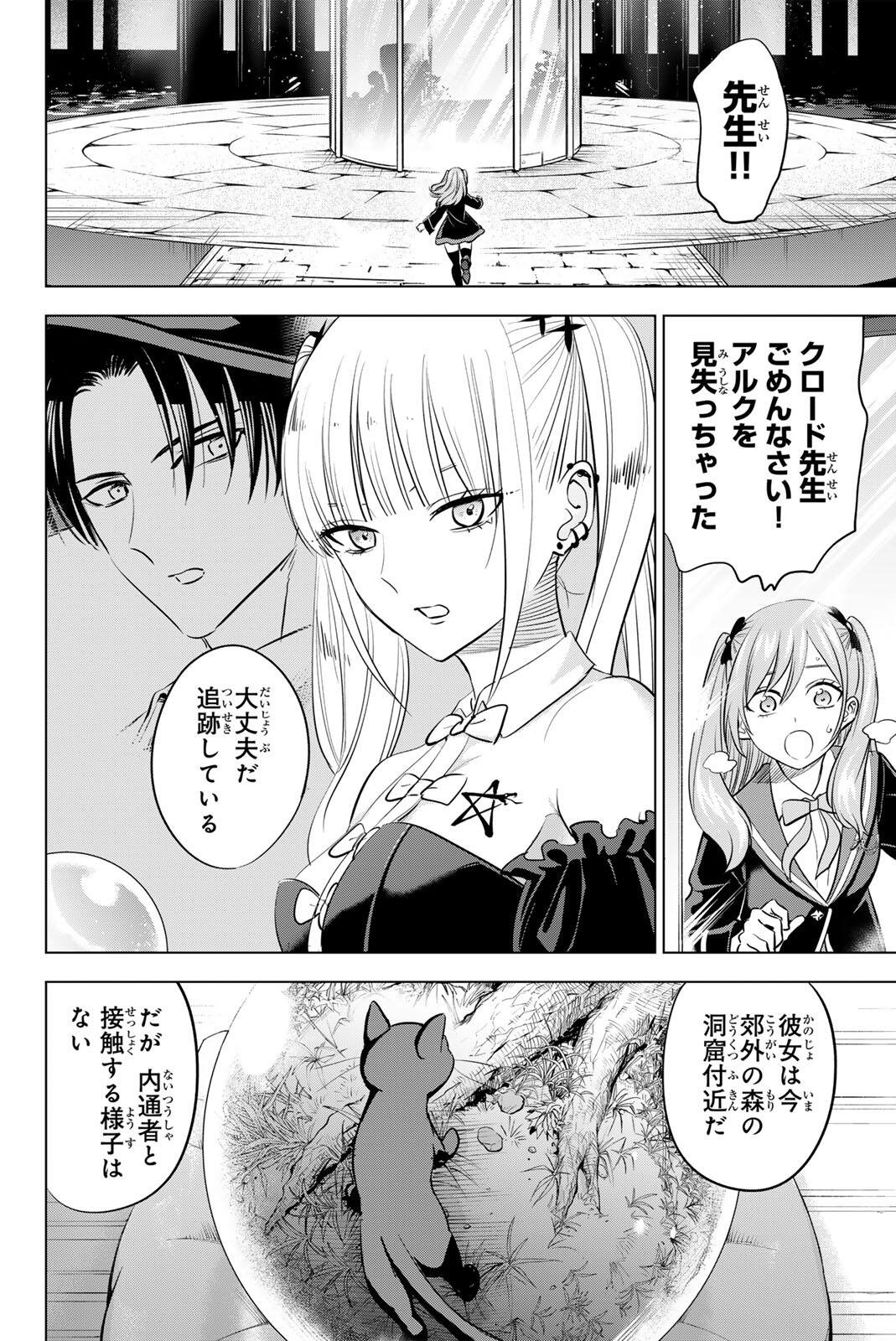 KURONEKO TO MAJOU NO KYOUSHITSU Chapter 107 page 2 - nihonkuni.com