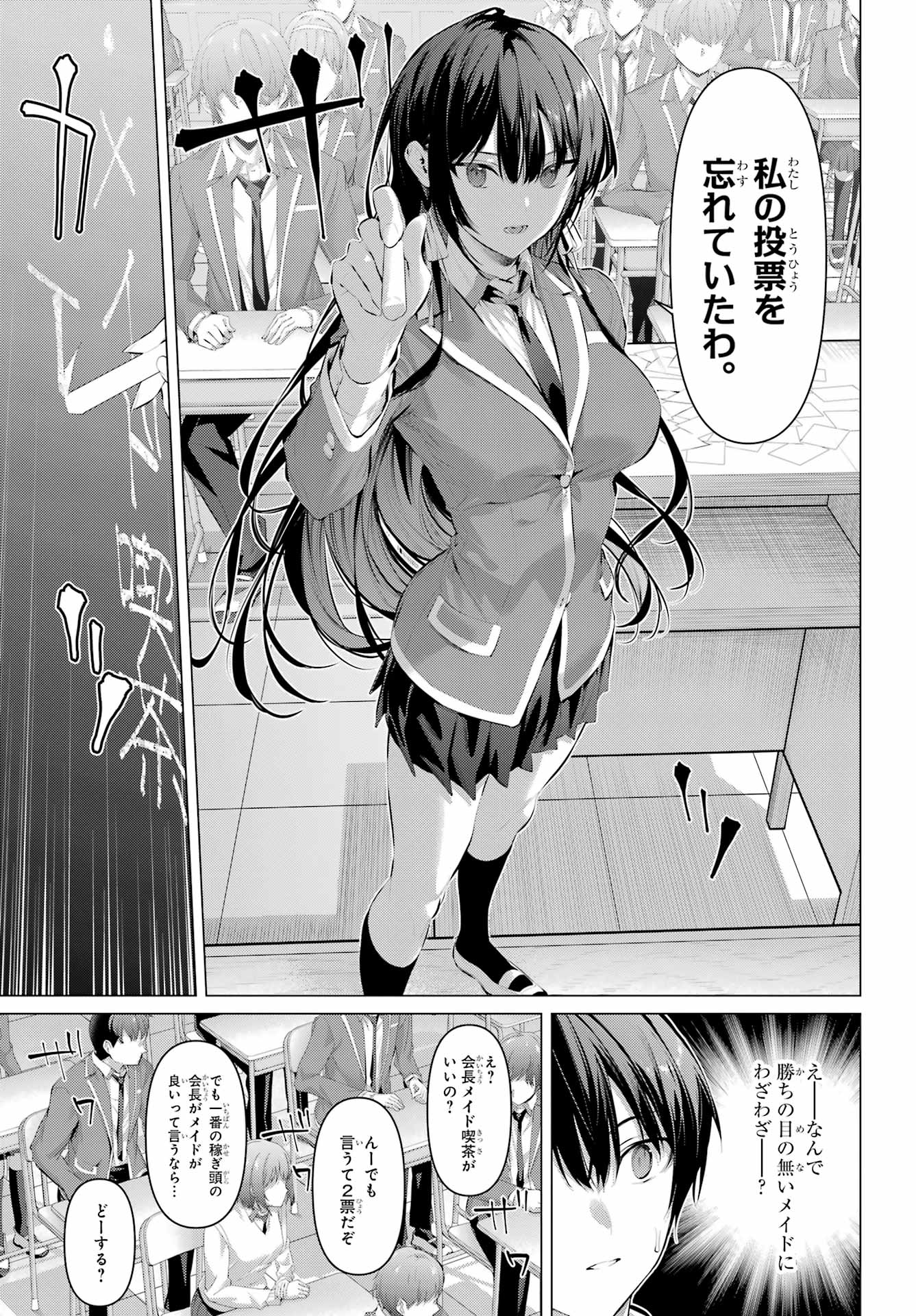 HAITE KUDASAI, TAKAMINE SAN Chapter 69.2 - Page 2