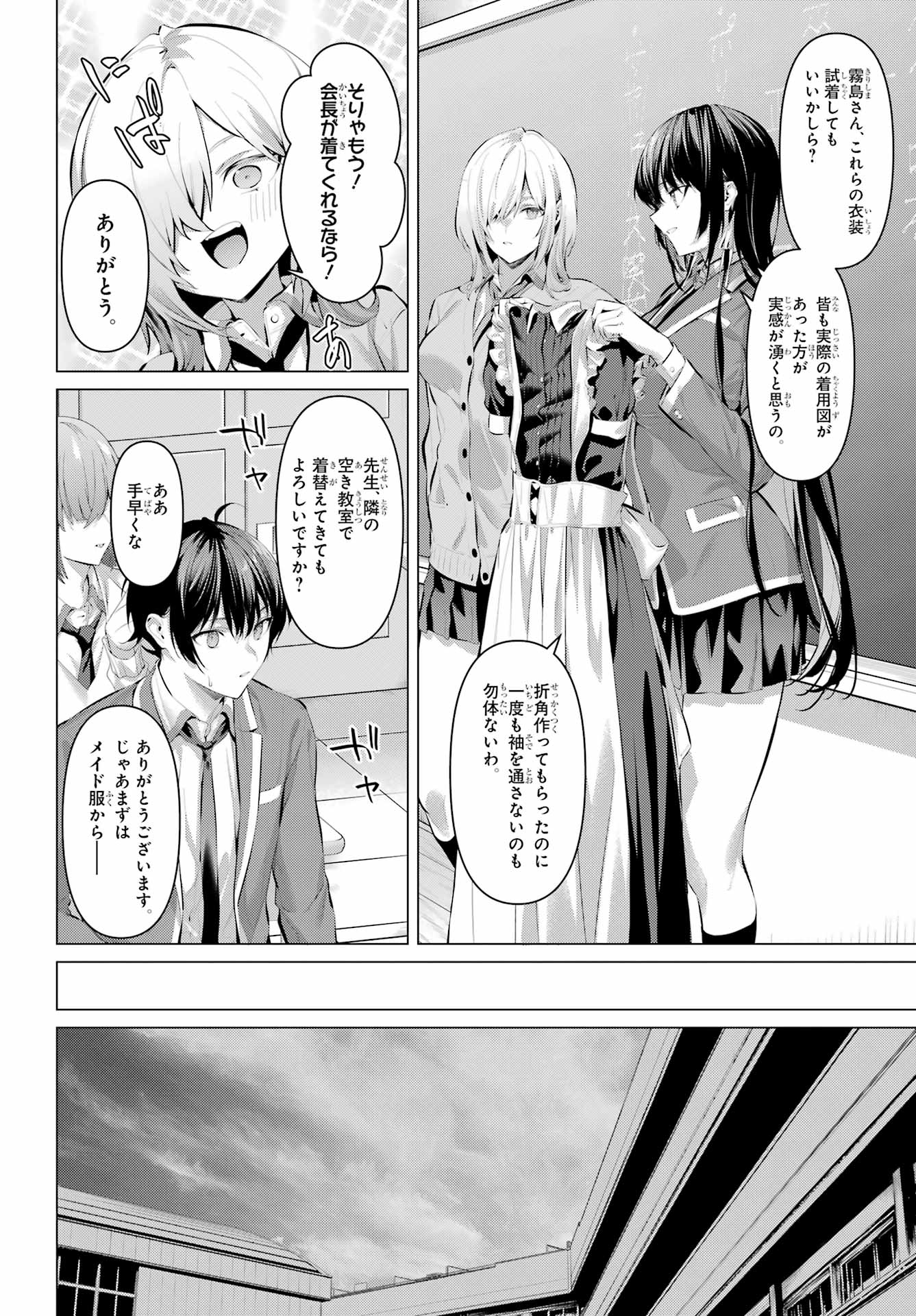 HAITE KUDASAI, TAKAMINE SAN Chapter 69.2 - Page 3