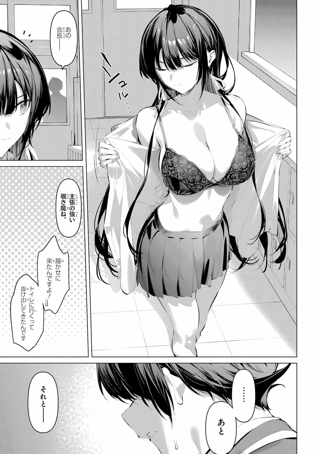 HAITE KUDASAI, TAKAMINE SAN Chapter 69.2 - Page 4