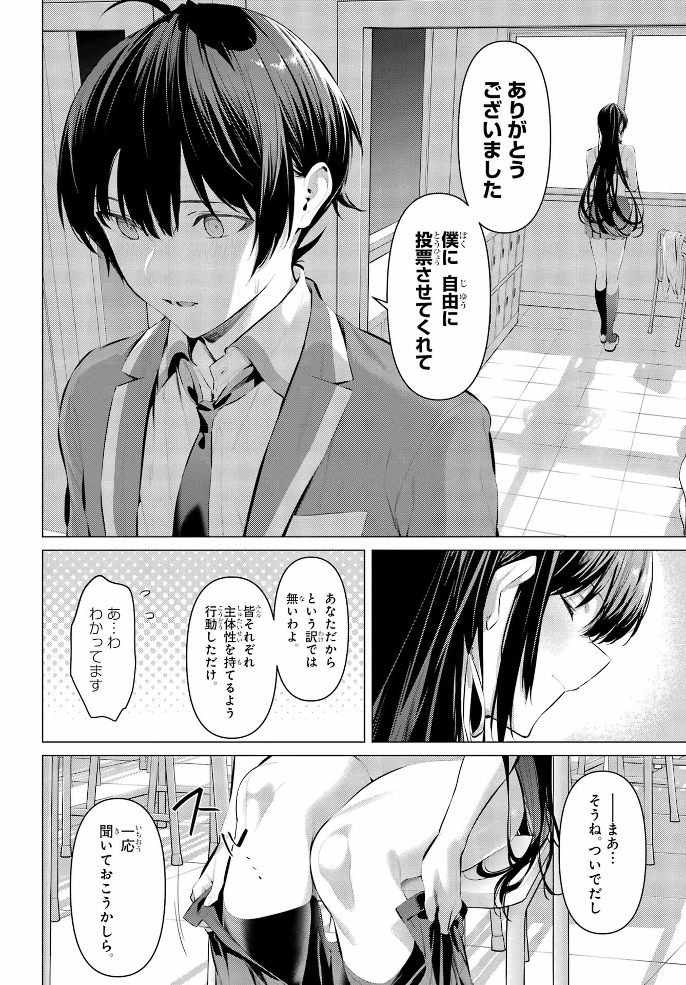 HAITE KUDASAI, TAKAMINE SAN Chapter 69.2 - Page 5