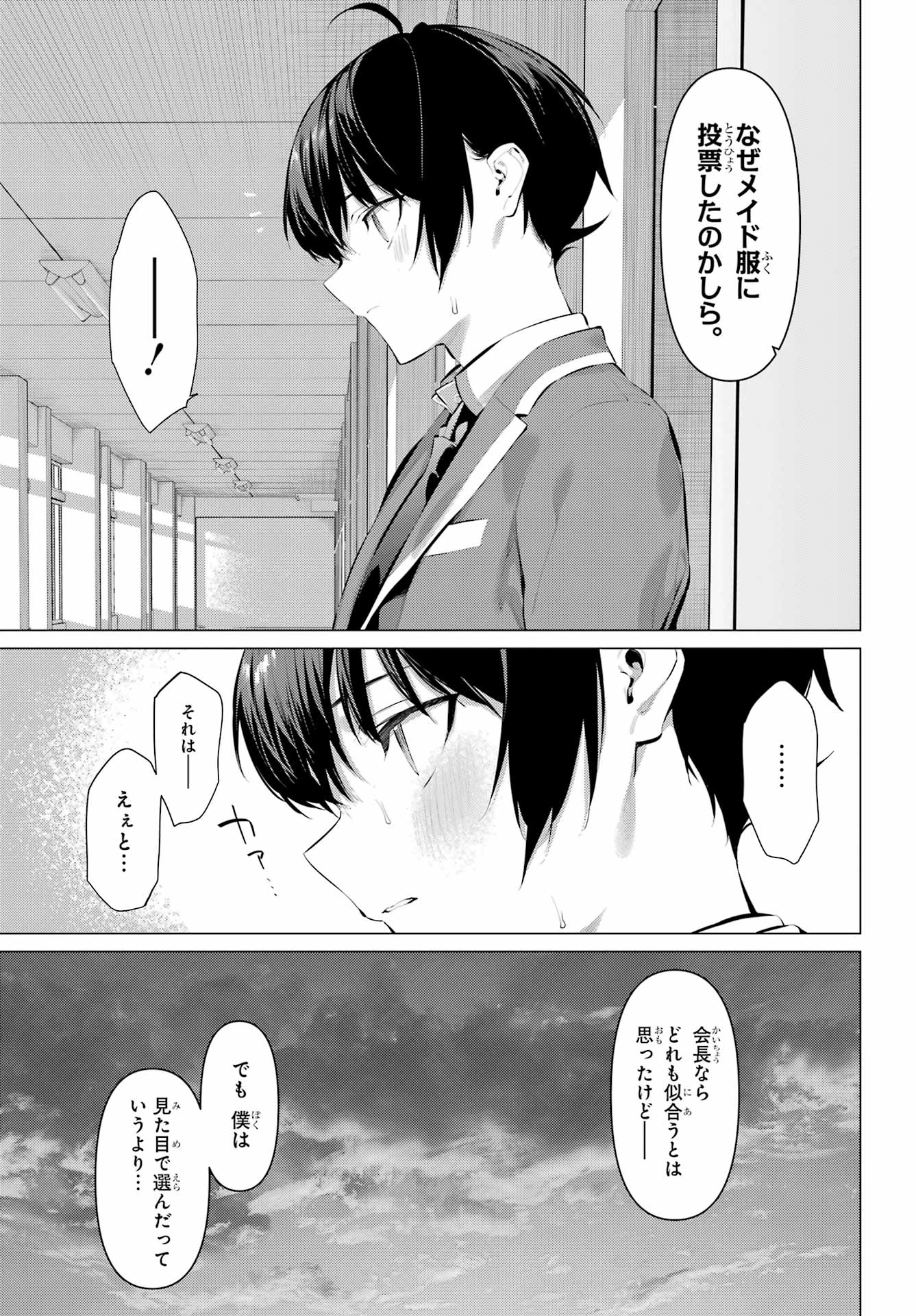 HAITE KUDASAI, TAKAMINE SAN Chapter 69.2 - Page 6