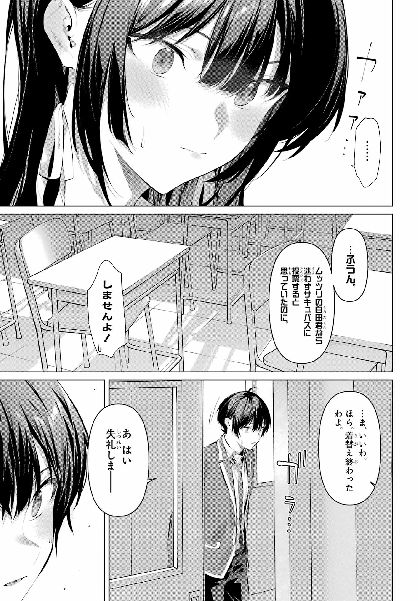 HAITE KUDASAI, TAKAMINE SAN Chapter 69.2 - Page 8