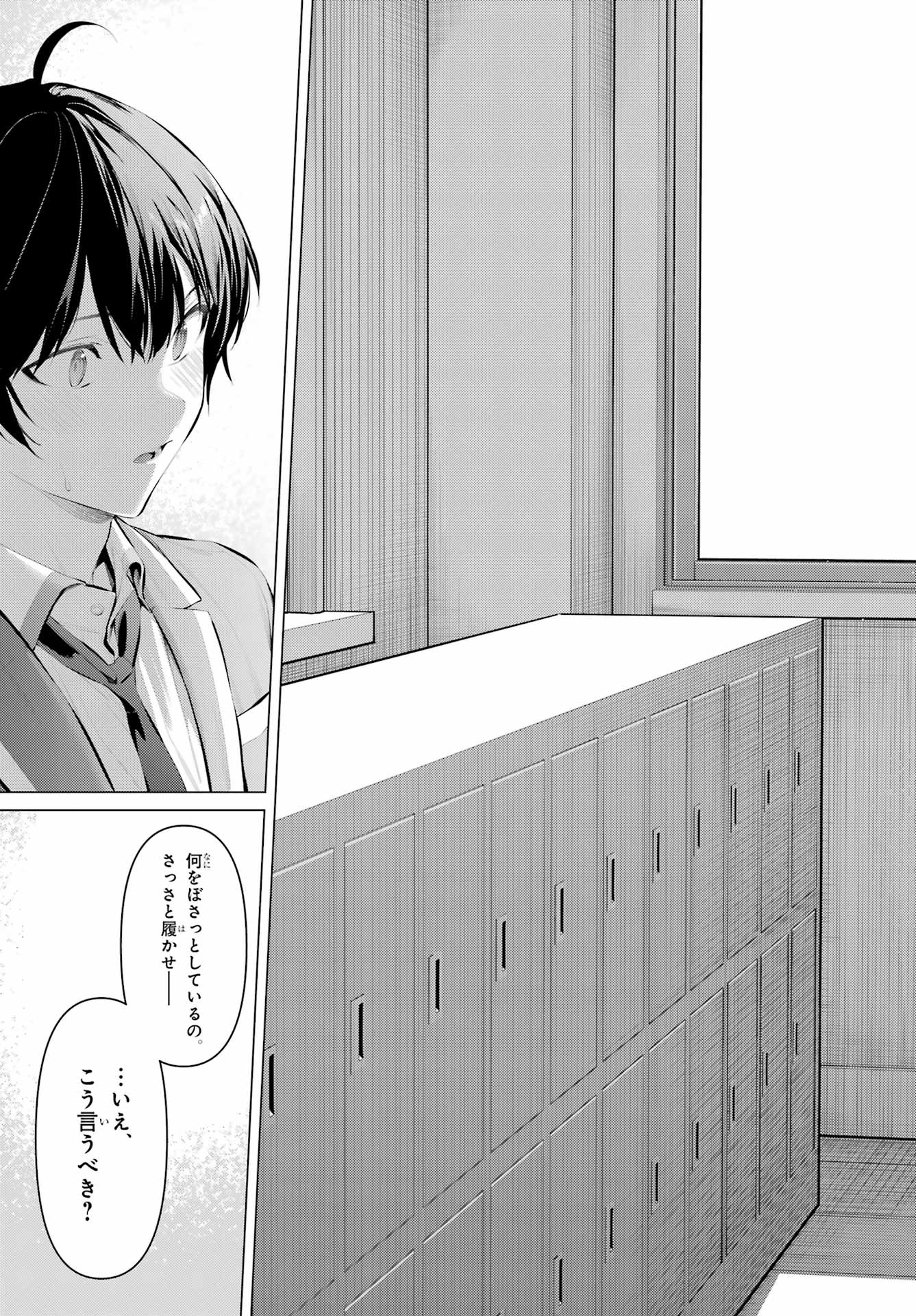 HAITE KUDASAI, TAKAMINE SAN Chapter 69.2 - Page 10
