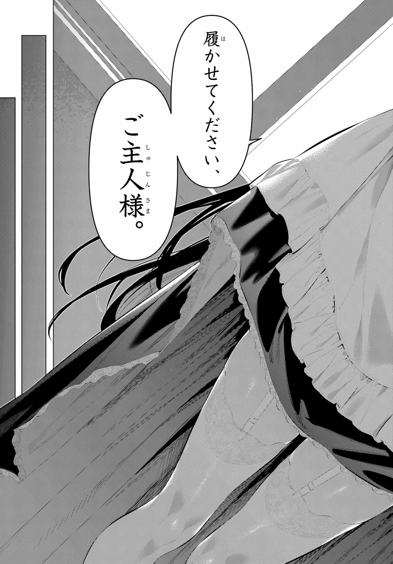 HAITE KUDASAI, TAKAMINE SAN Chapter 69.2 - Page 12