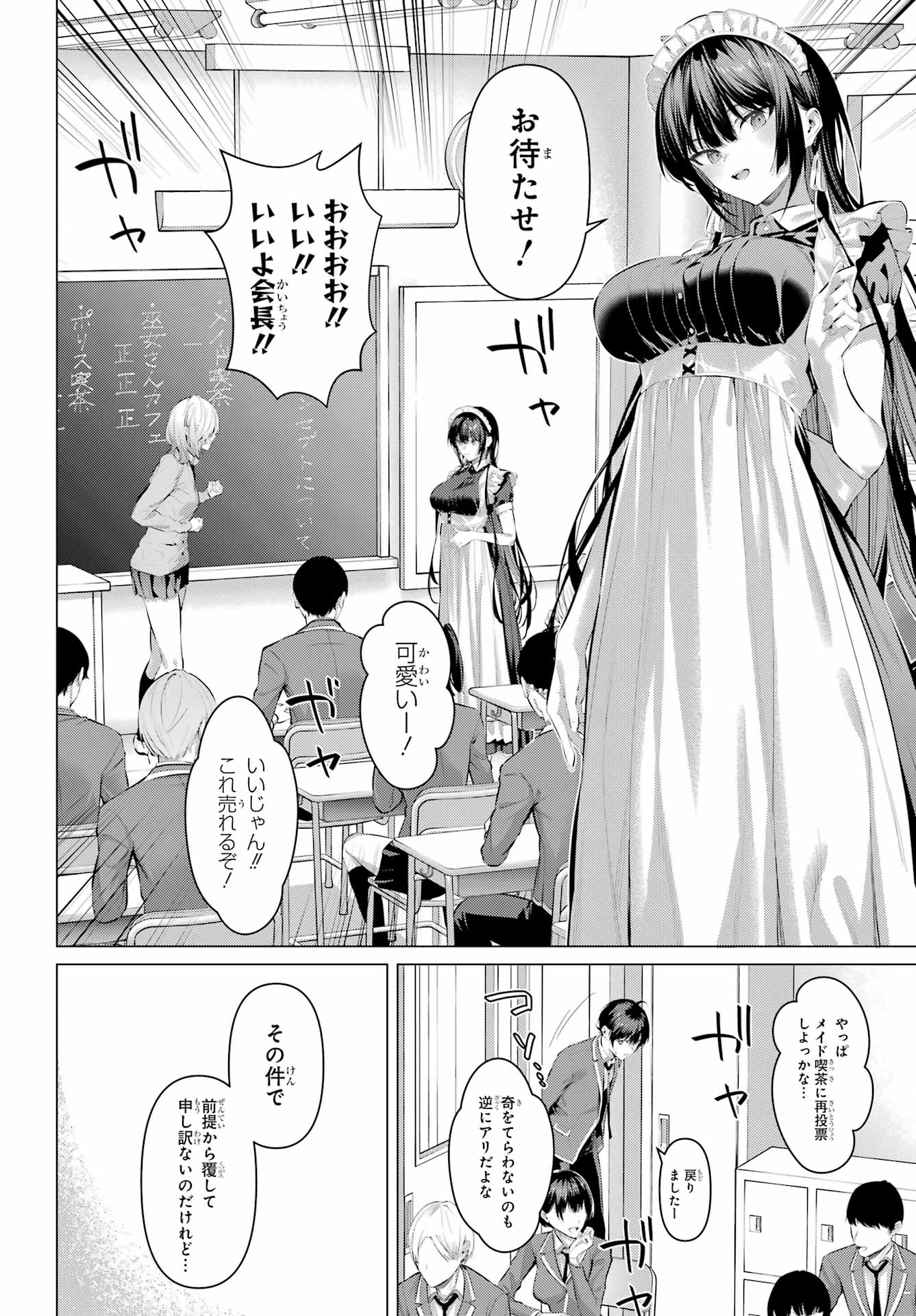 HAITE KUDASAI, TAKAMINE SAN Chapter 69.2 - Page 13