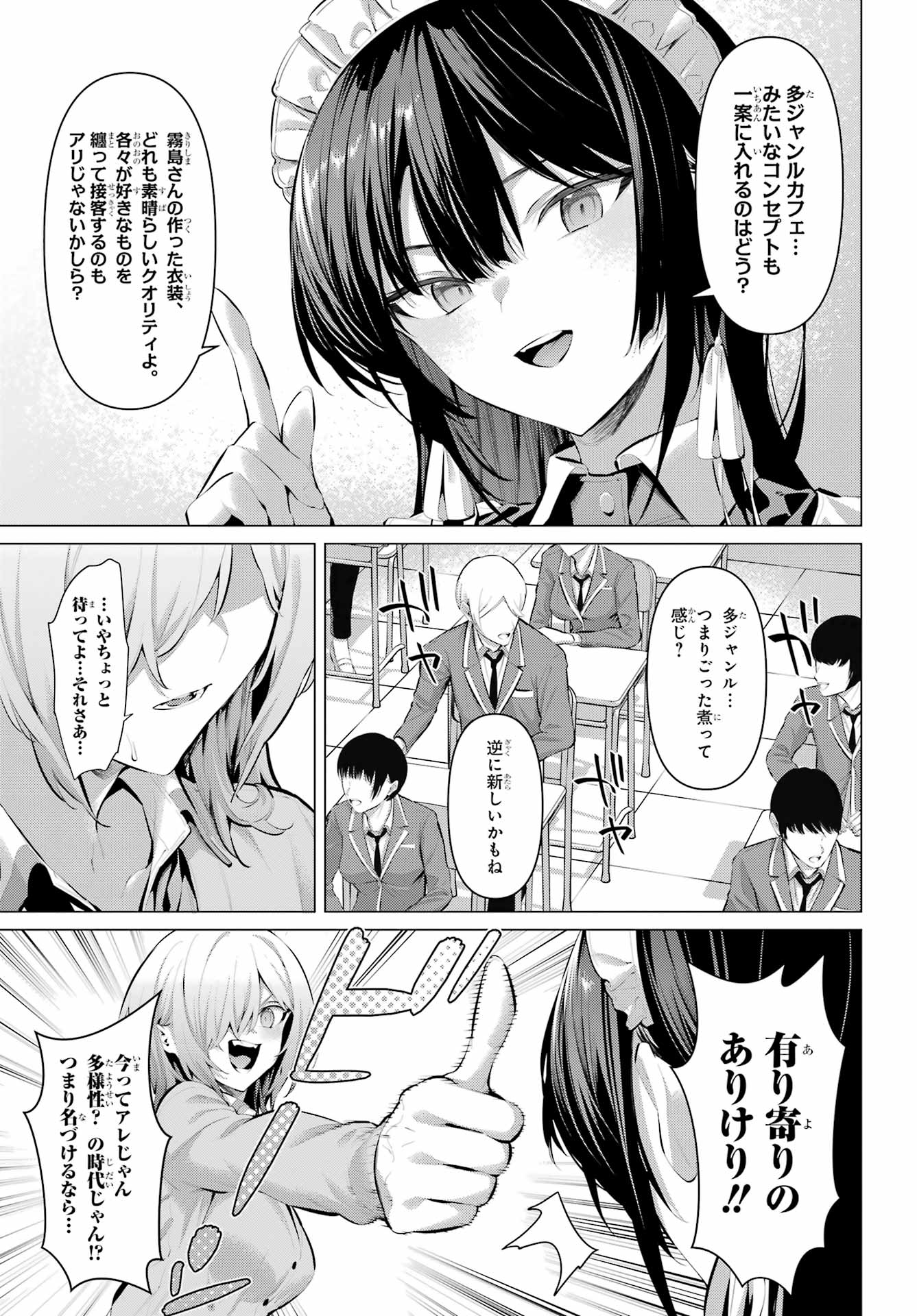 HAITE KUDASAI, TAKAMINE SAN Chapter 69.2 - Page 14