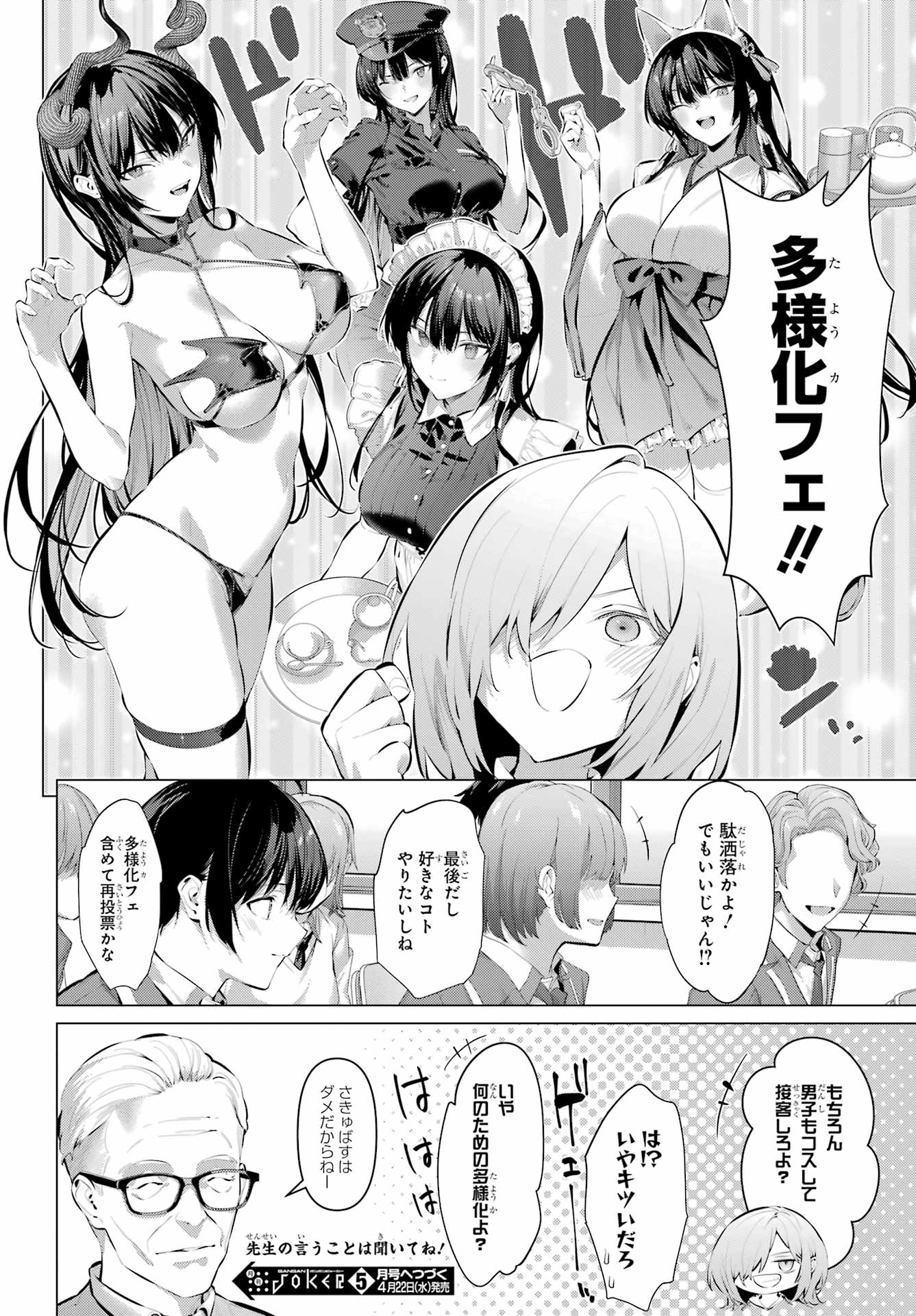 HAITE KUDASAI, TAKAMINE SAN Chapter 69.2 - Page 15