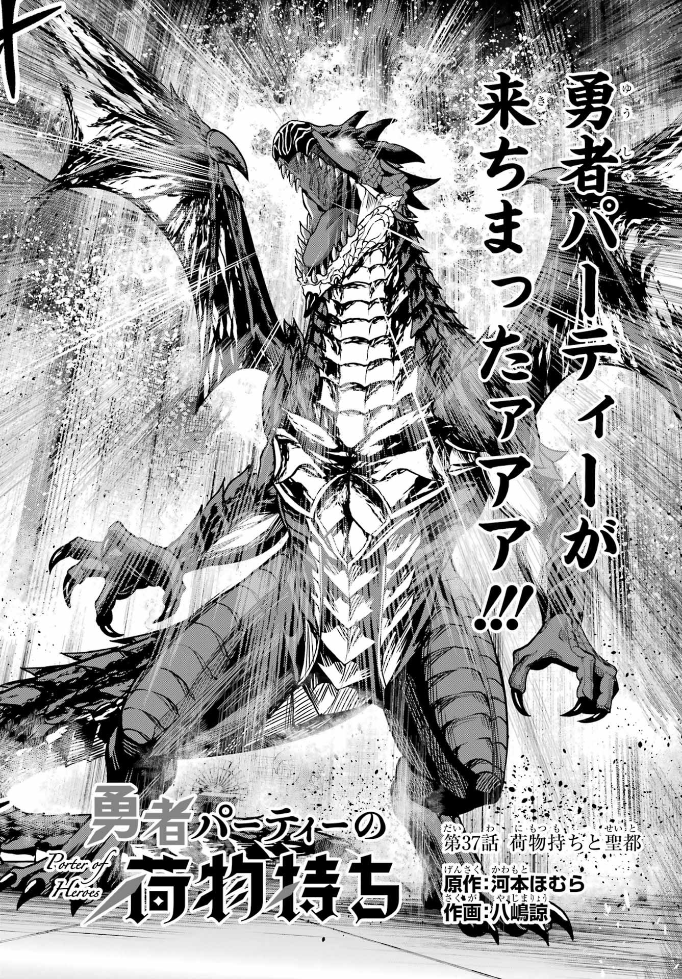 YUUSHA PARTY NO NIMOTSU MOCHI Chapter 37 - Page 2