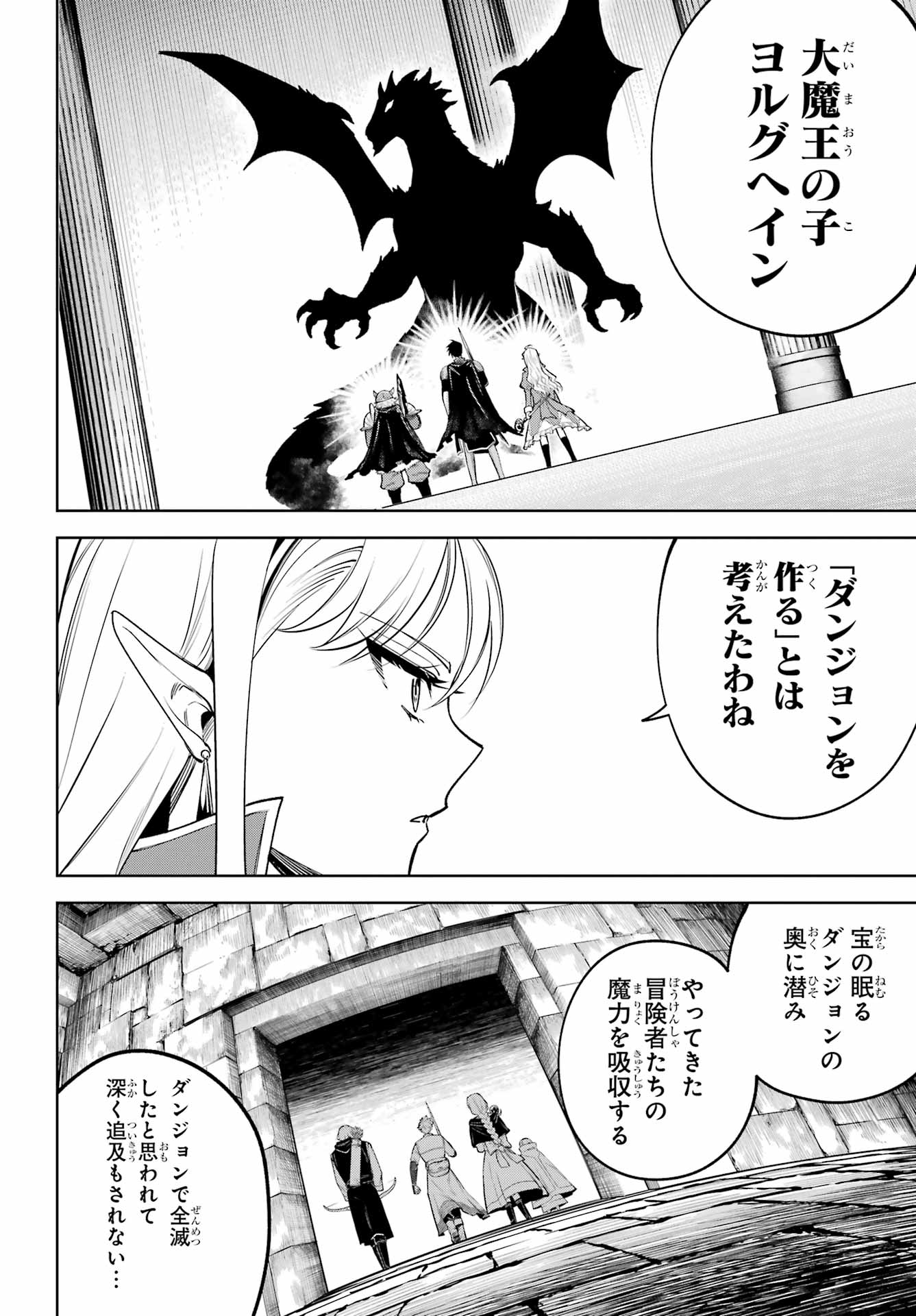 YUUSHA PARTY NO NIMOTSU MOCHI Chapter 37 - Page 4
