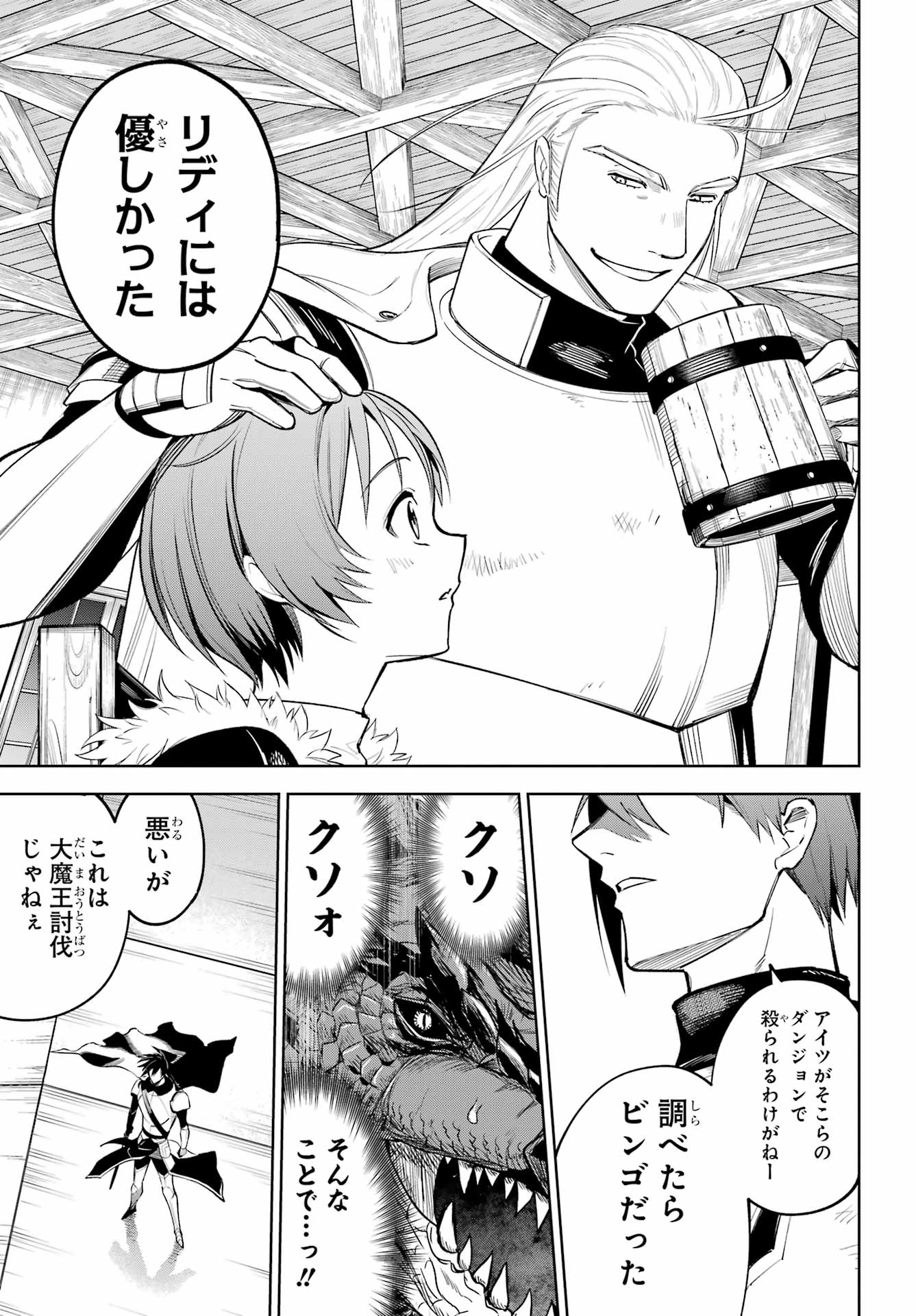 YUUSHA PARTY NO NIMOTSU MOCHI Chapter 37 - Page 7