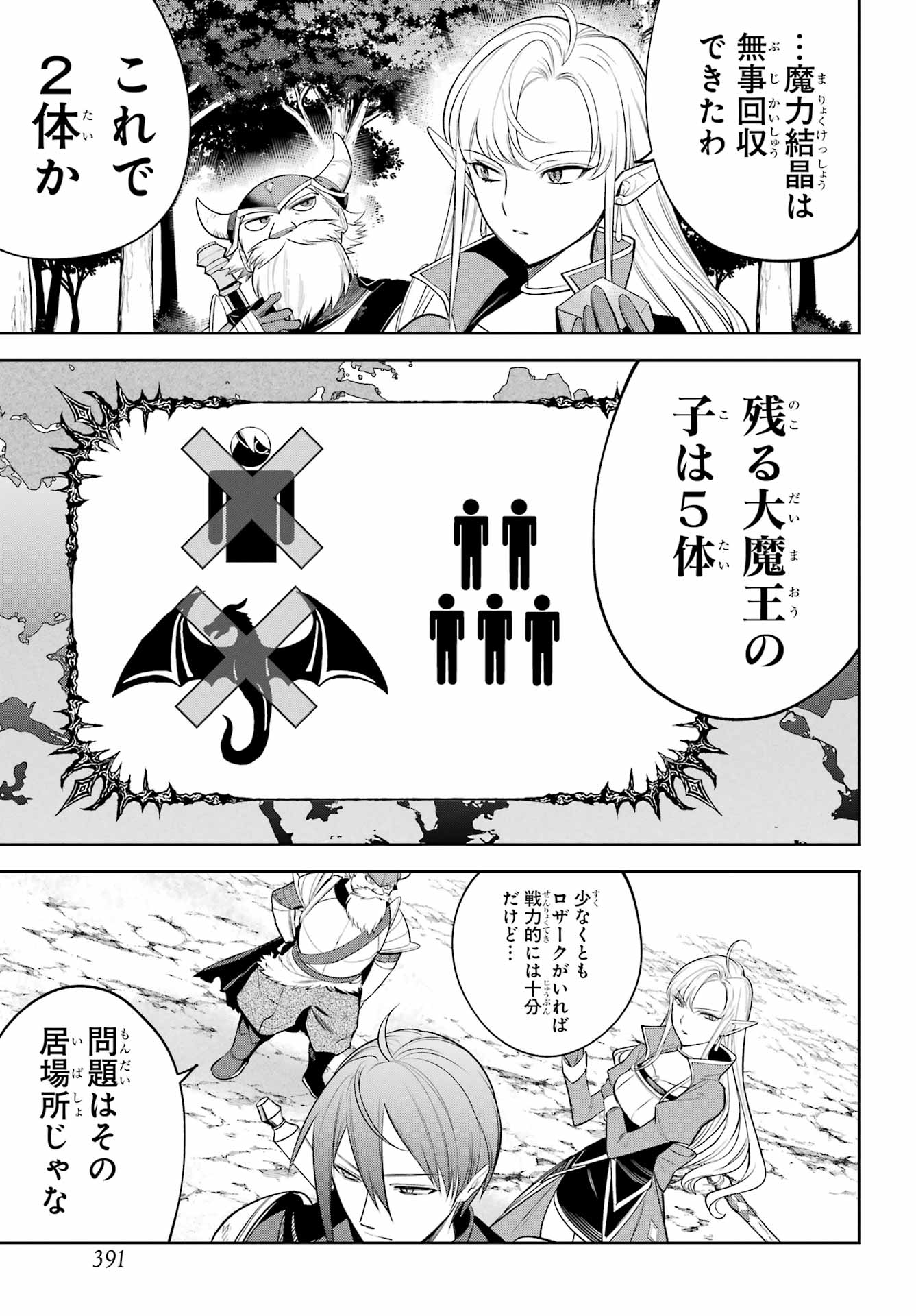 YUUSHA PARTY NO NIMOTSU MOCHI Chapter 37 - Page 15