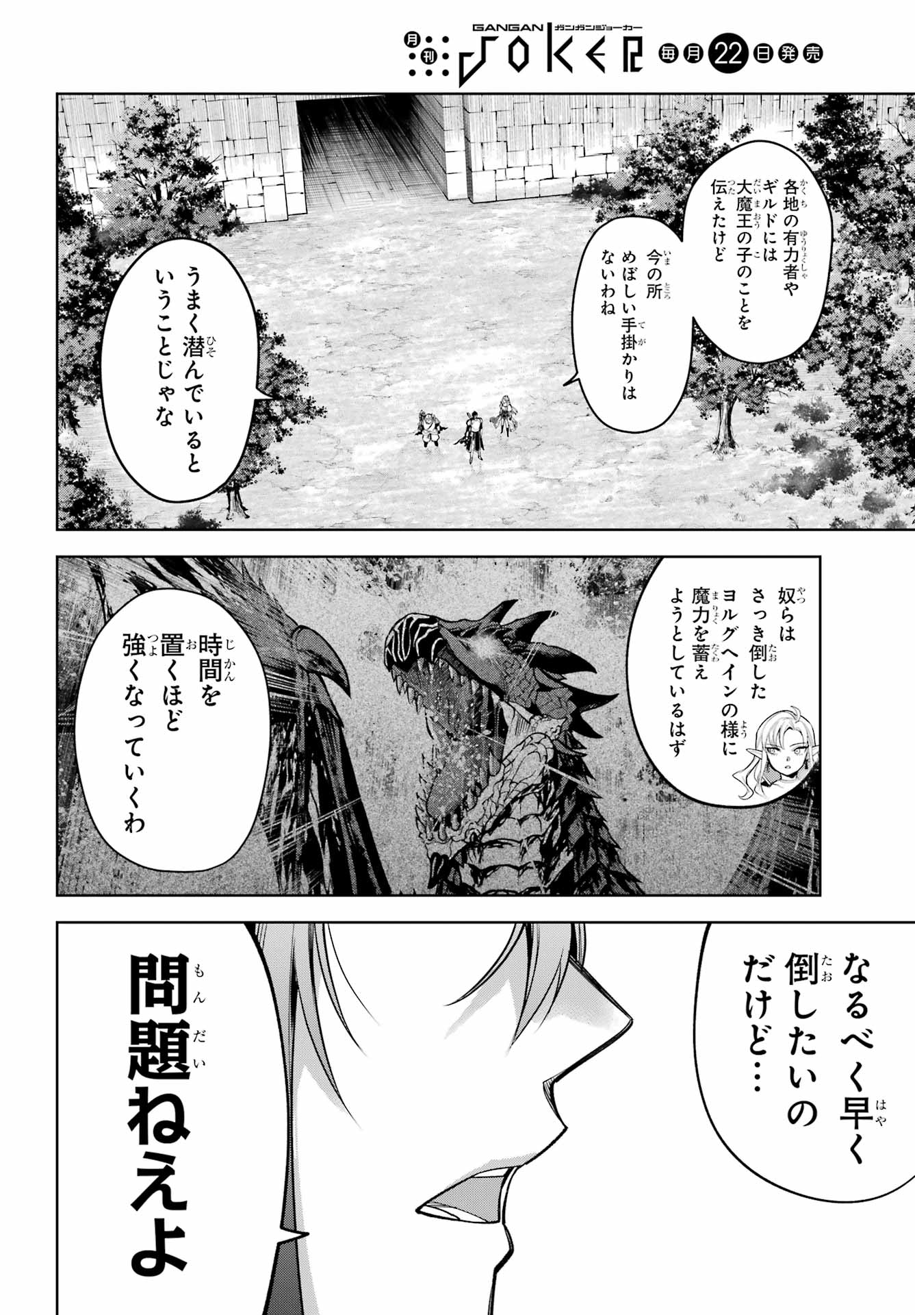 YUUSHA PARTY NO NIMOTSU MOCHI Chapter 37 - Page 16