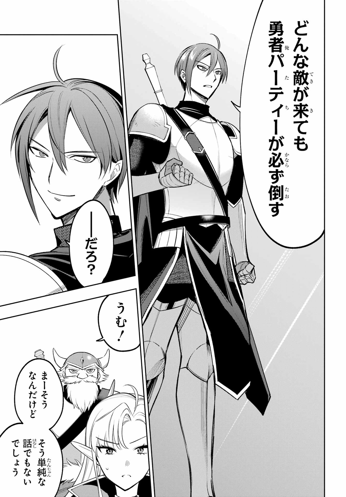 YUUSHA PARTY NO NIMOTSU MOCHI Chapter 37 - Page 17