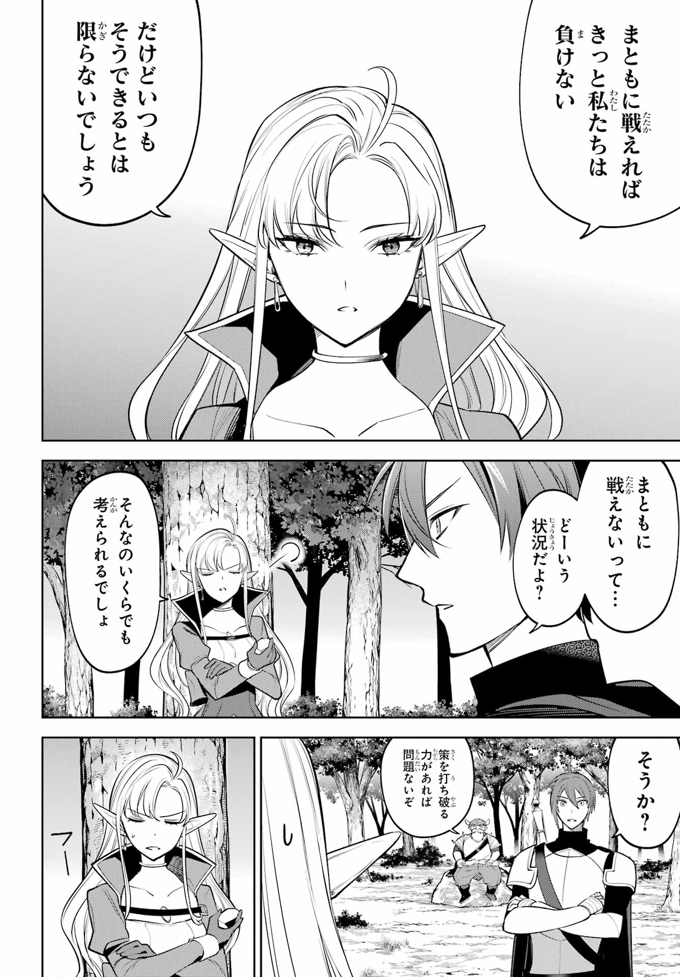 YUUSHA PARTY NO NIMOTSU MOCHI Chapter 37 - Page 18