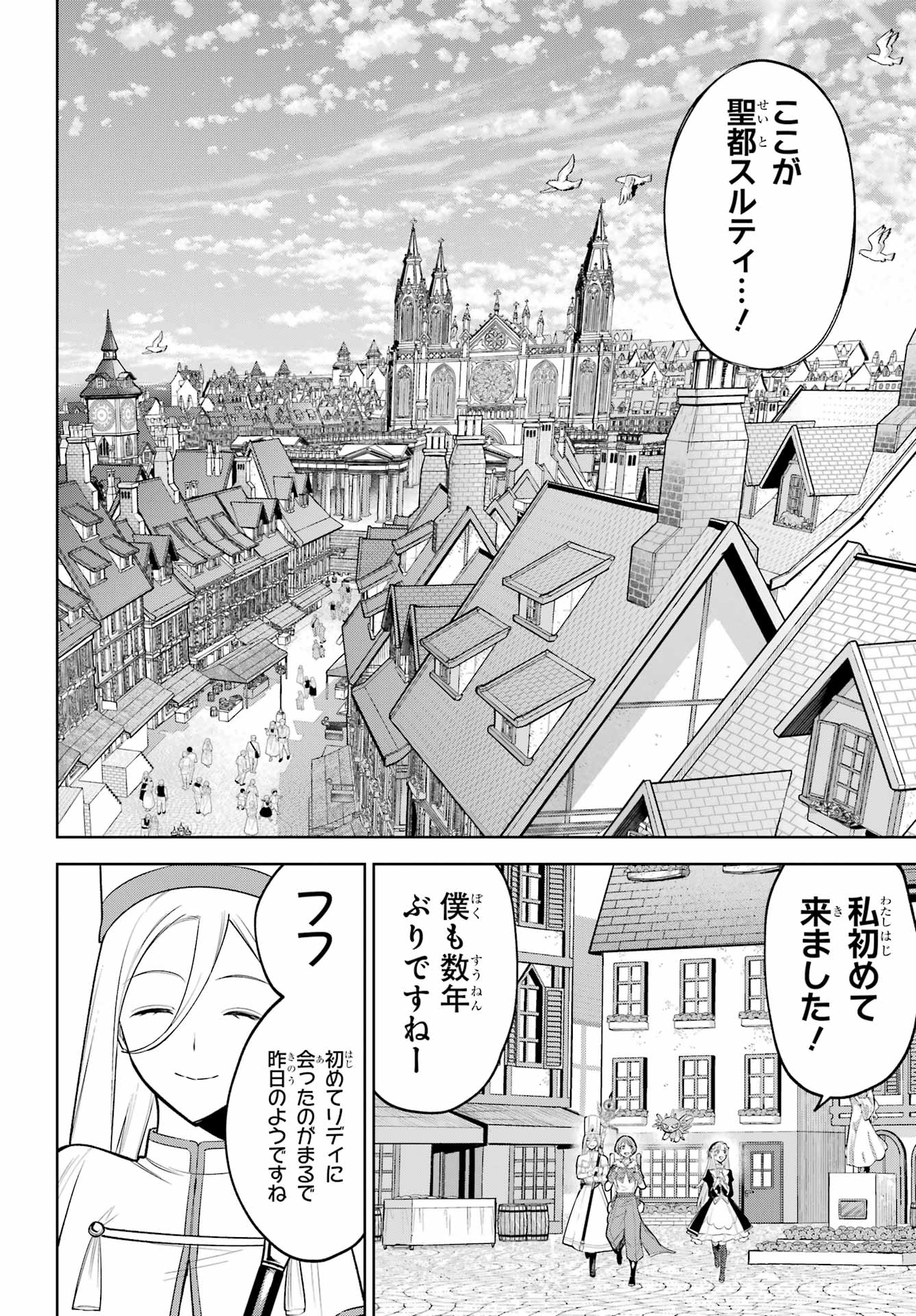 YUUSHA PARTY NO NIMOTSU MOCHI Chapter 37 - Page 20